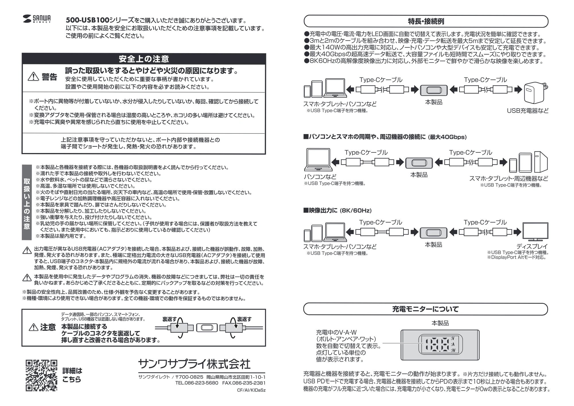 サンワサプライ 500-USB100 取扱説明書 — 原本ページ — 1ページ