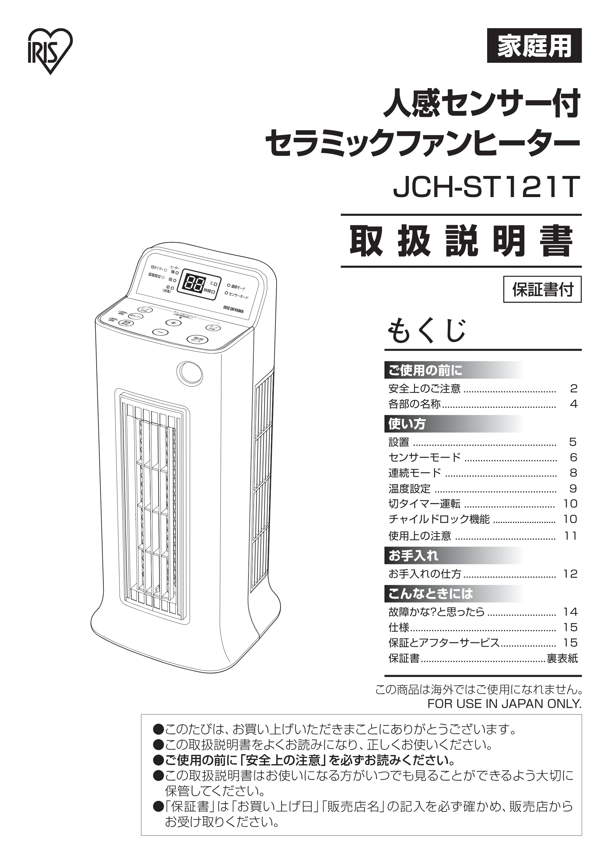 アイリスオーヤマ JCH-ST121T 取扱説明書 — JCH-ST121T_P01[9.16] — 原本ページ — 1ページ