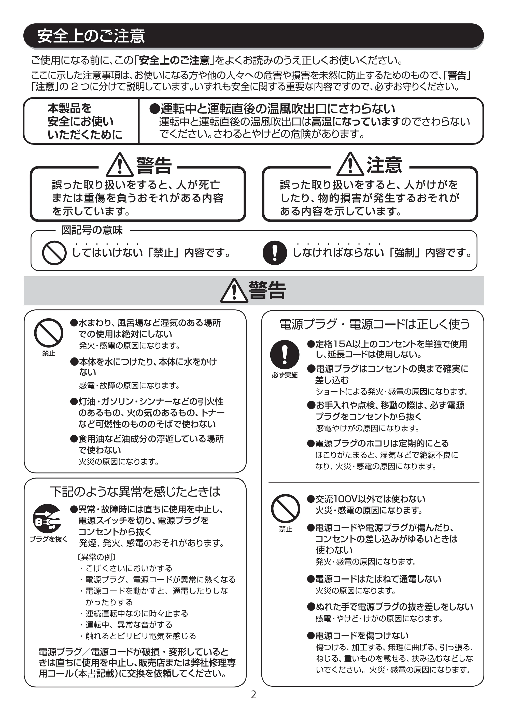 アイリスオーヤマ JCH-ST121T 取扱説明書 — JCH-ST121T_P02[9.16] — 原本ページ — 2ページ