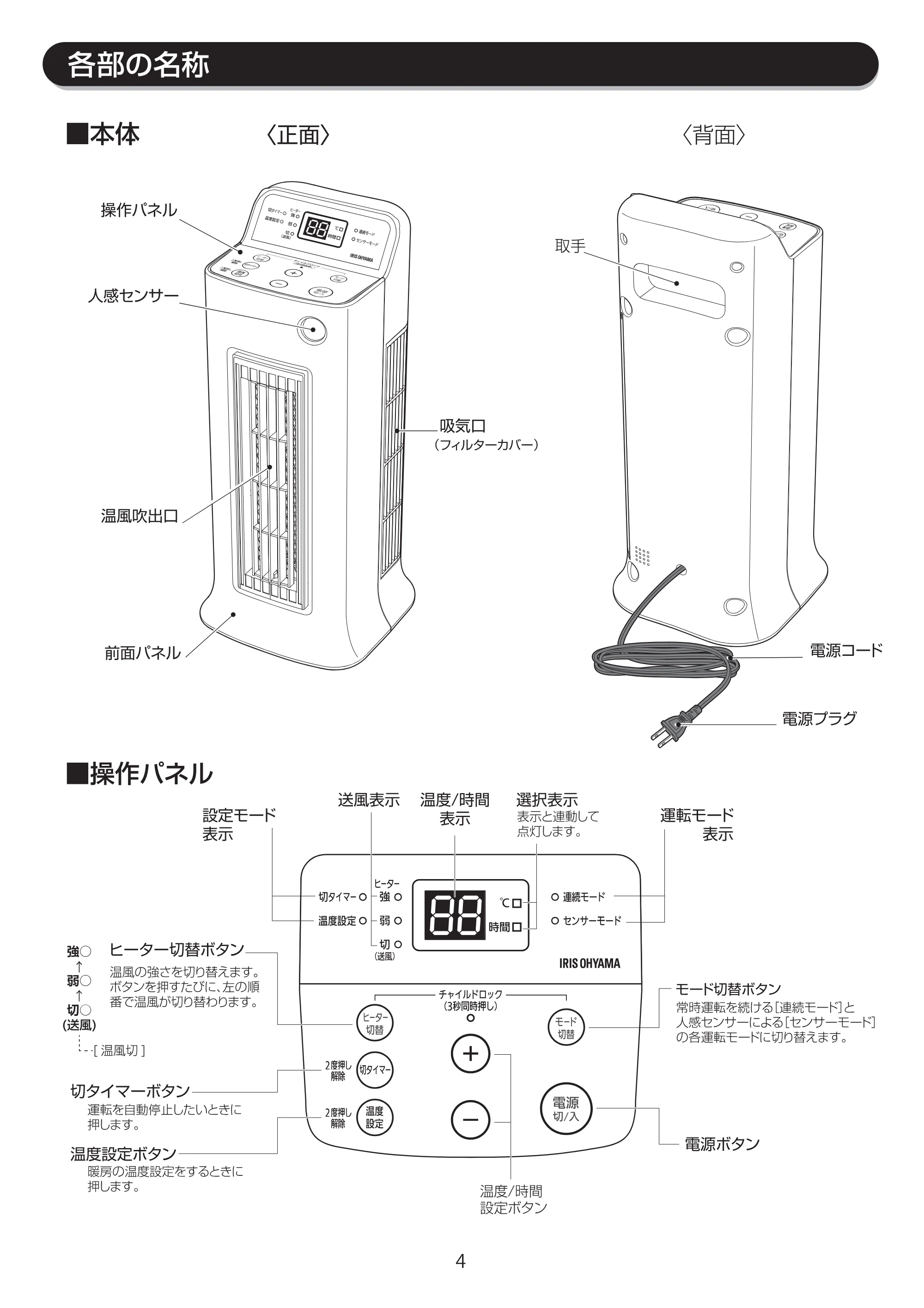 アイリスオーヤマ JCH-ST121T 取扱説明書 — JCH-ST121T_P04[9.16] — 原本ページ — 4ページ