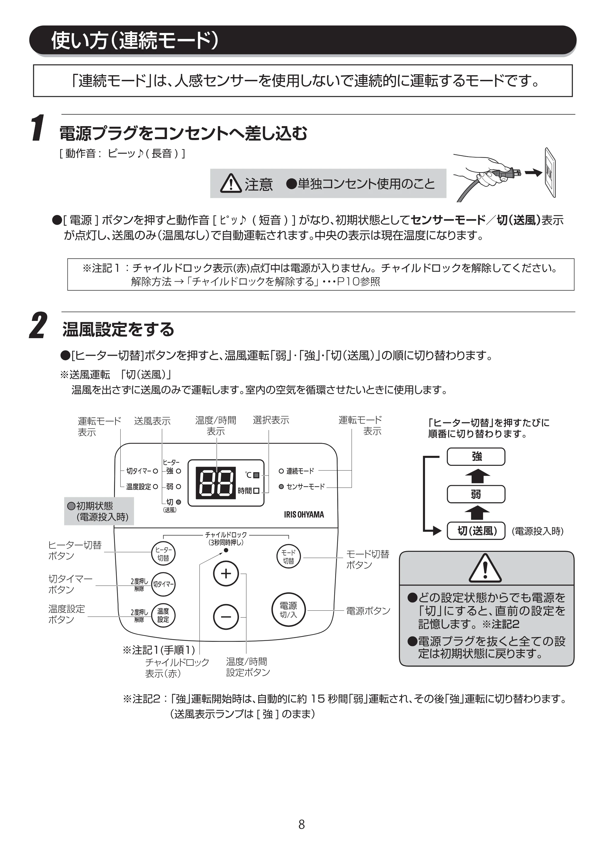 アイリスオーヤマ JCH-ST121T 取扱説明書 — JCH-ST121T_P08[9.16] — 原本ページ — 8ページ