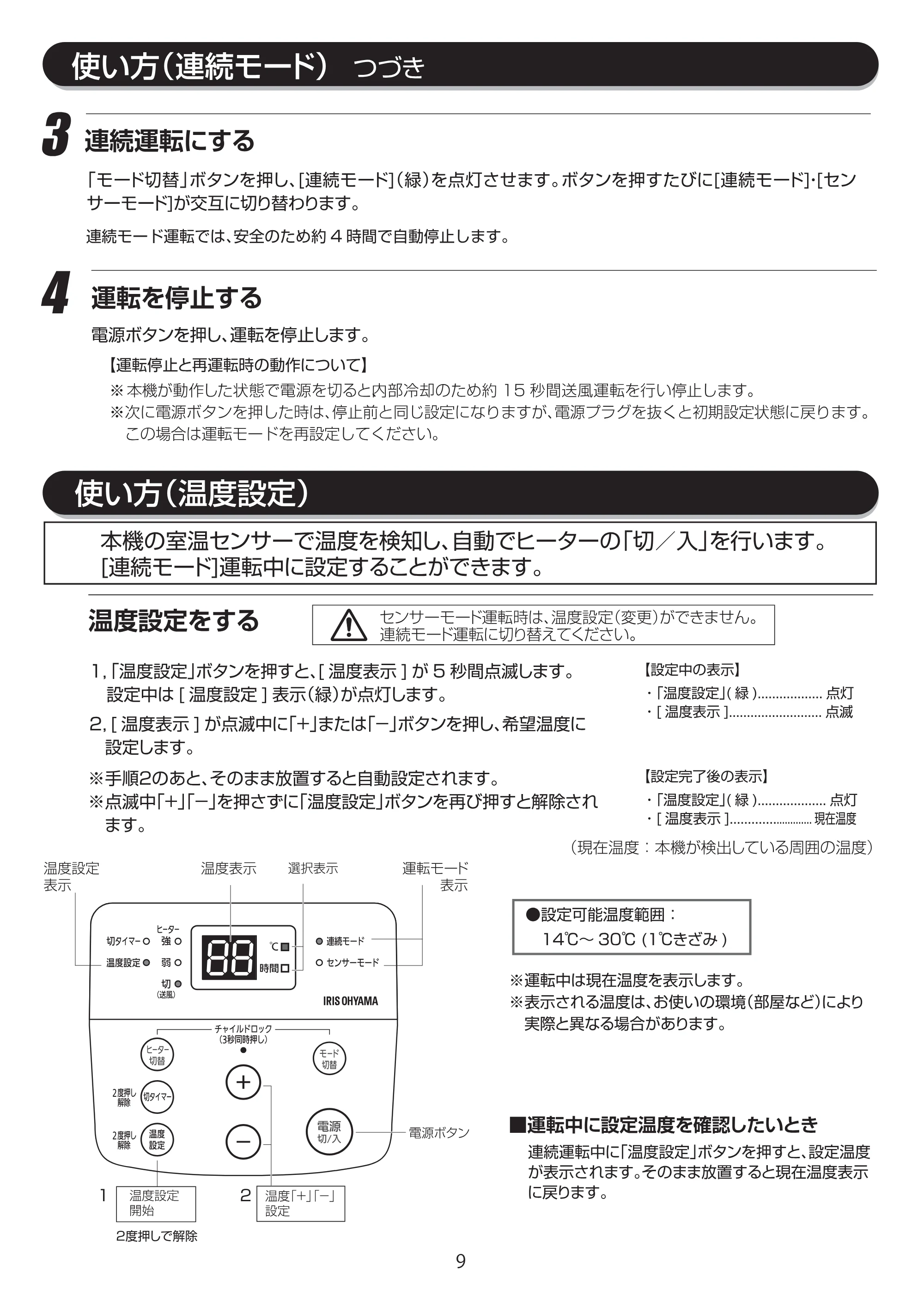アイリスオーヤマ JCH-ST121T 取扱説明書 — JCH-ST121T_P09[9.16] — 原本ページ — 9ページ