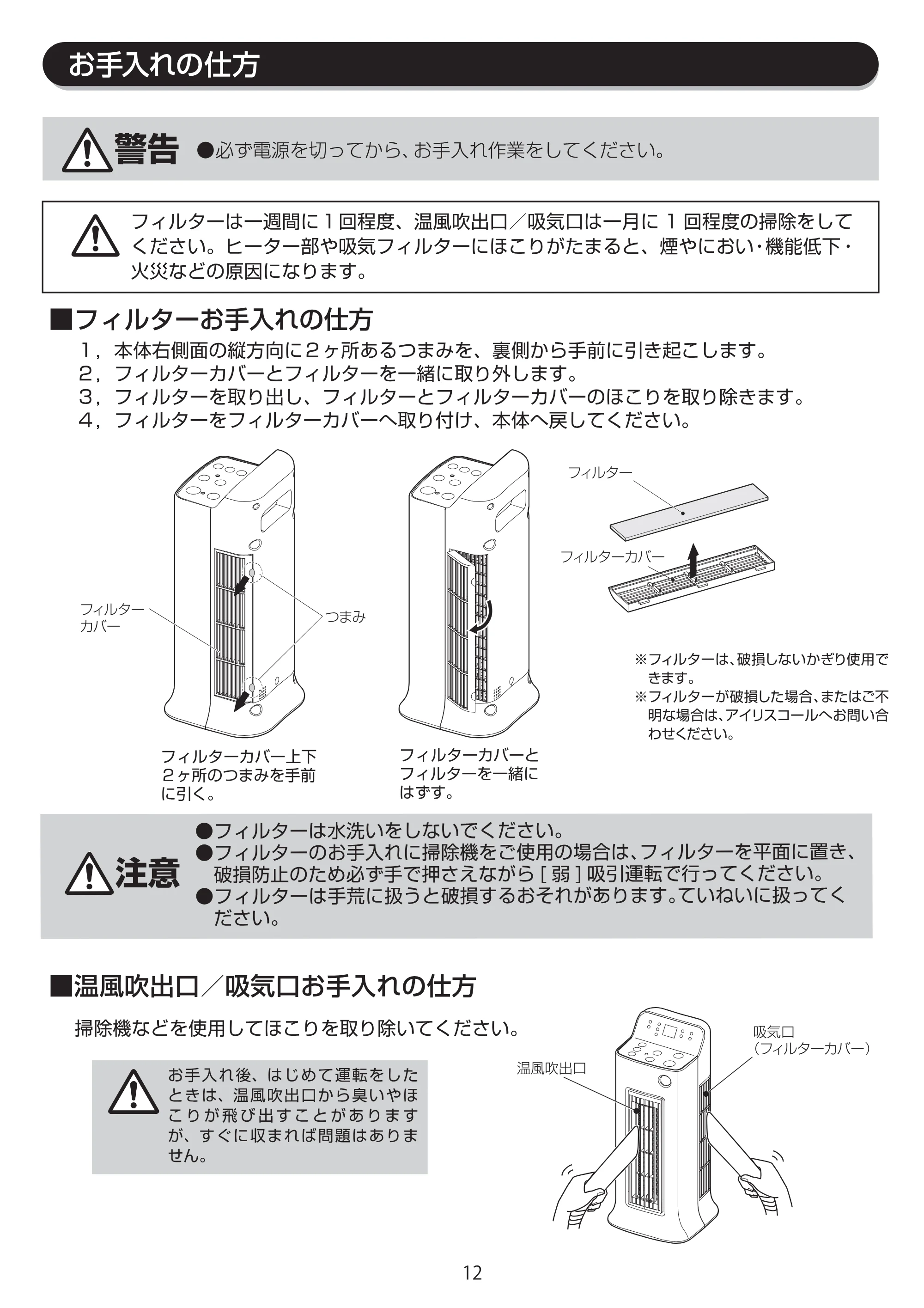 アイリスオーヤマ JCH-ST121T 取扱説明書 — JCH-ST121T_P12[9.16] — 原本ページ — 12ページ