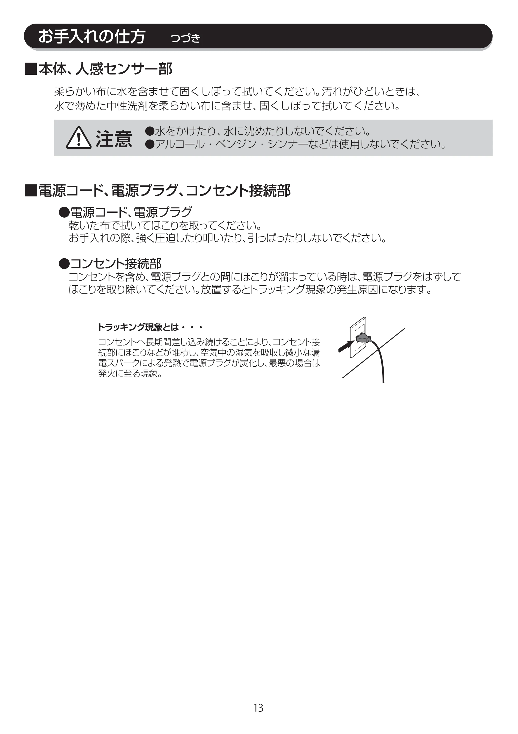 アイリスオーヤマ JCH-ST121T 取扱説明書 — JCH-ST121T_P13[9.16] — 原本ページ — 13ページ