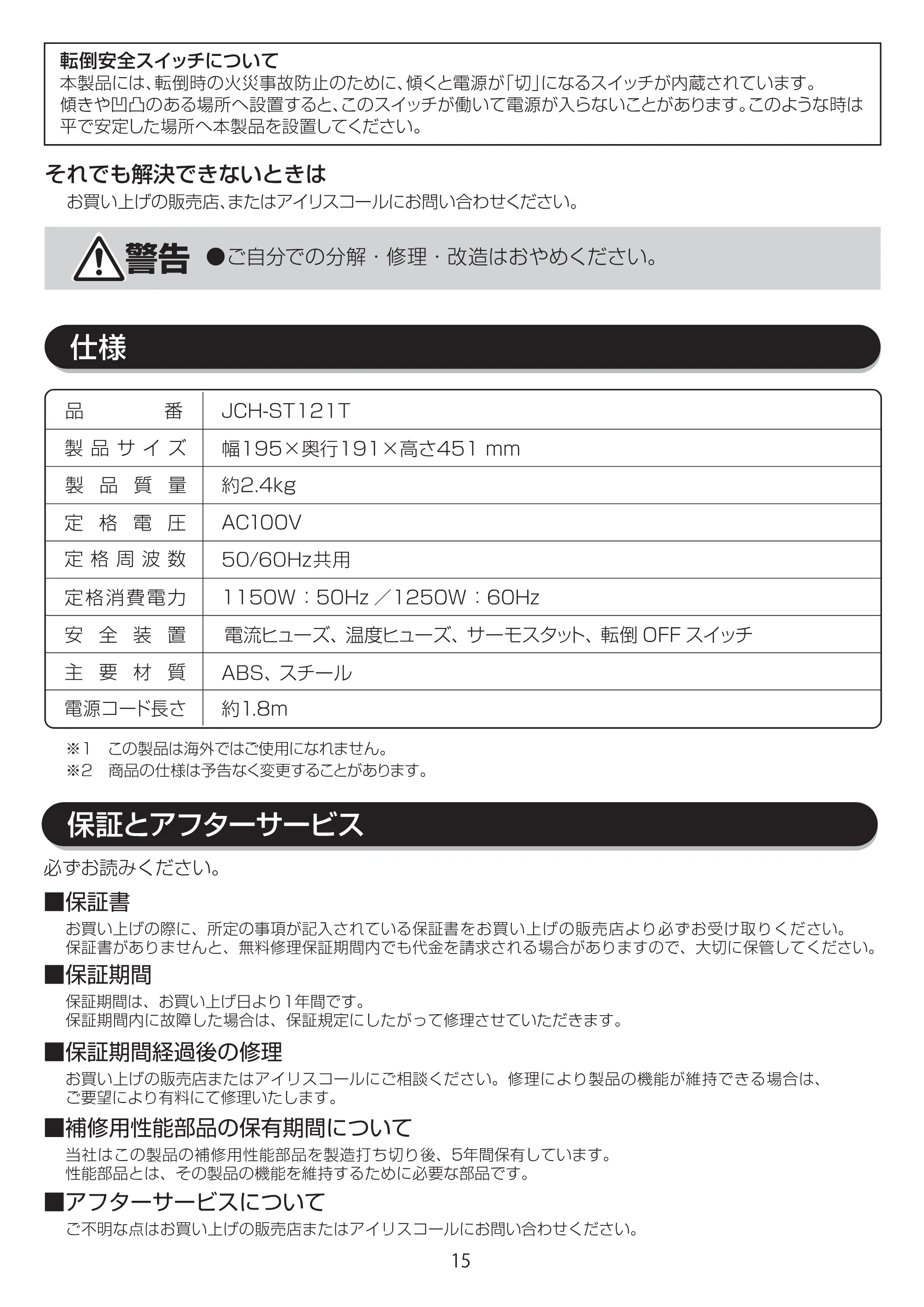 アイリスオーヤマ JCH-ST121T 取扱説明書 — JCH-ST121T_P15[9.16] — 原本ページ — 15ページ