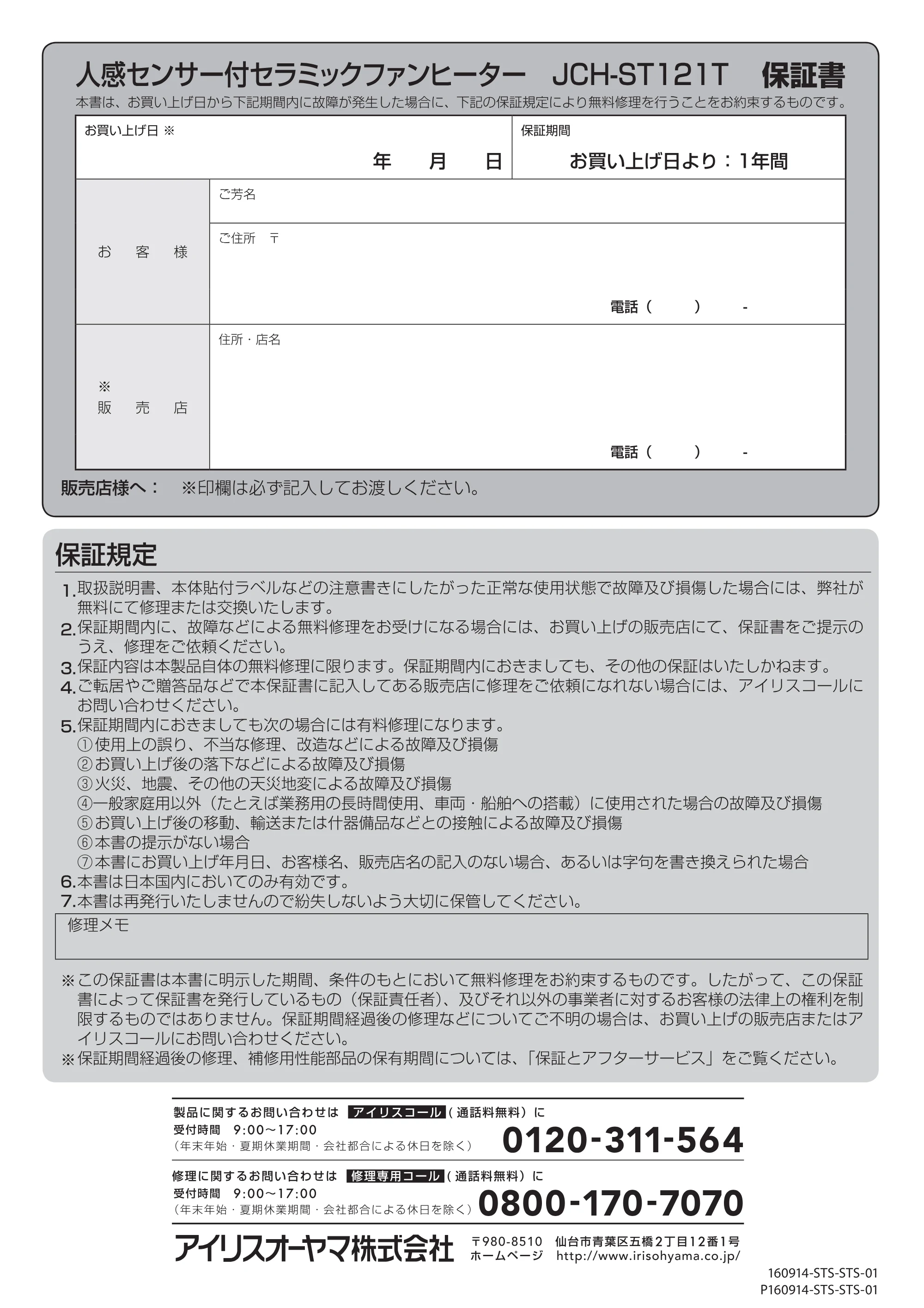 アイリスオーヤマ JCH-ST121T 取扱説明書 — JCH-ST121T_P16[9.16] — 原本ページ — 16ページ