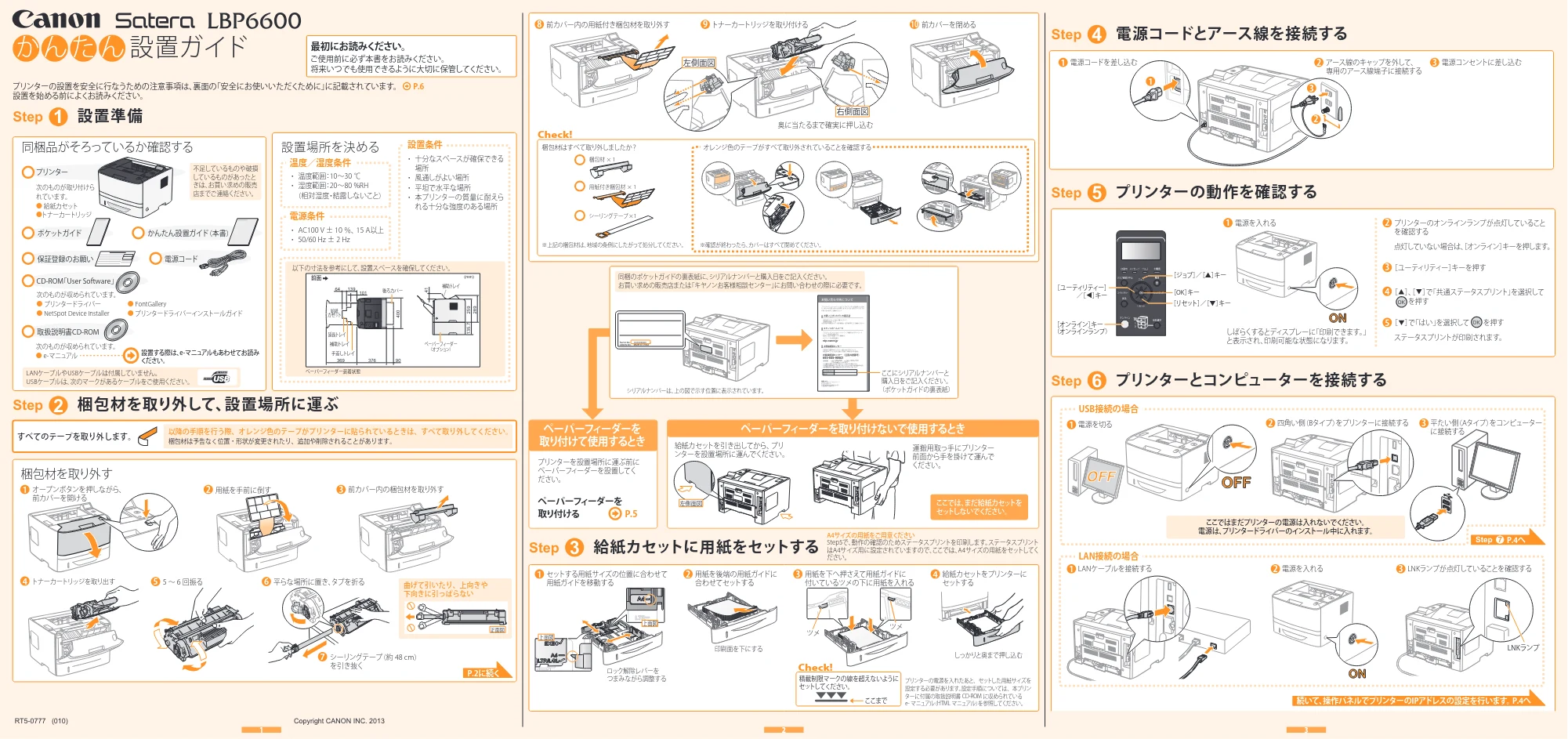 キヤノン LBP6600 かんたん設置ガイド 2013年9月12日掲載（PDF：1.39MB） — 原本ページ — 1ページ