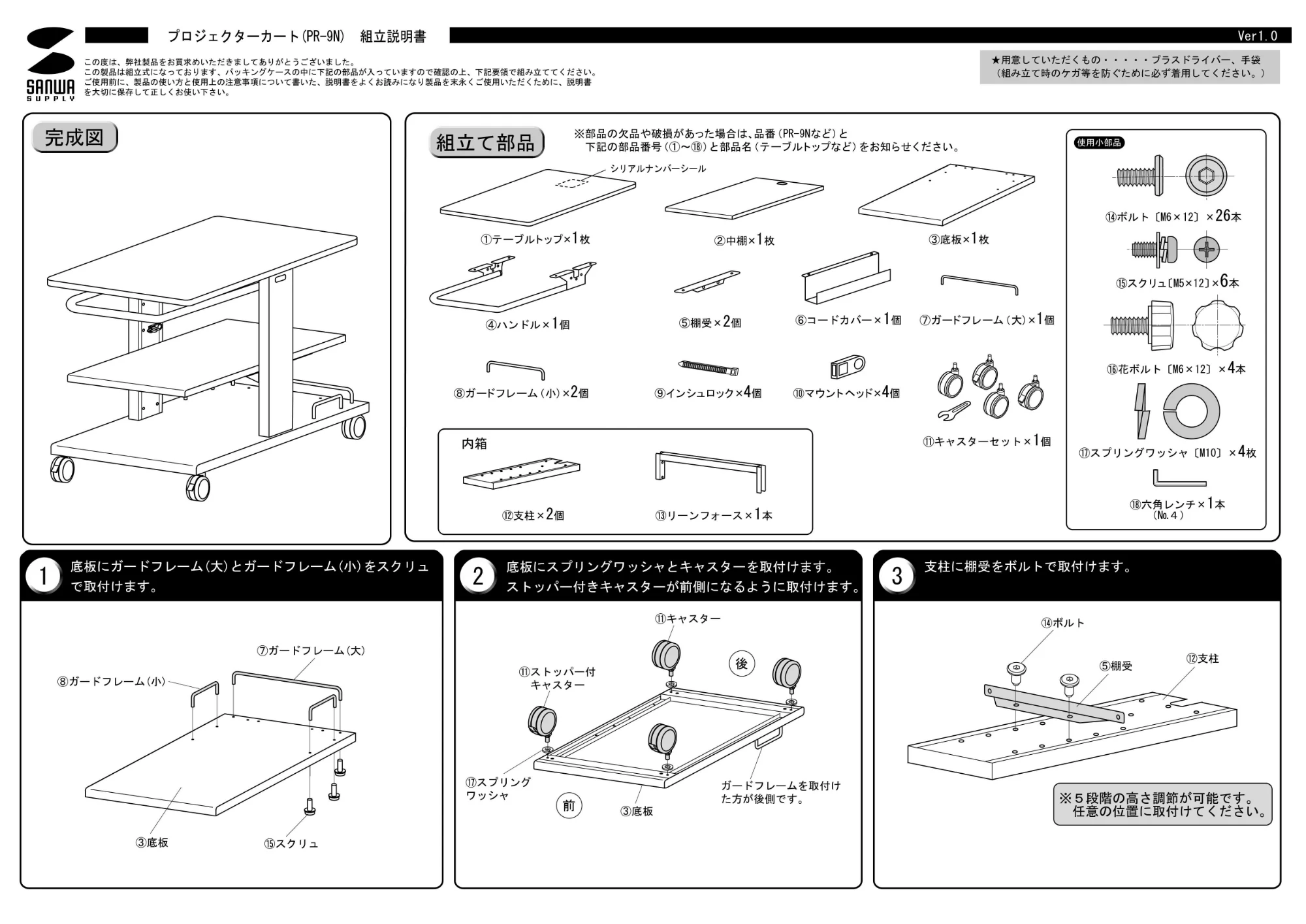サンワサプライ PR-9N 組立説明書 — 原本ページ — 1ページ