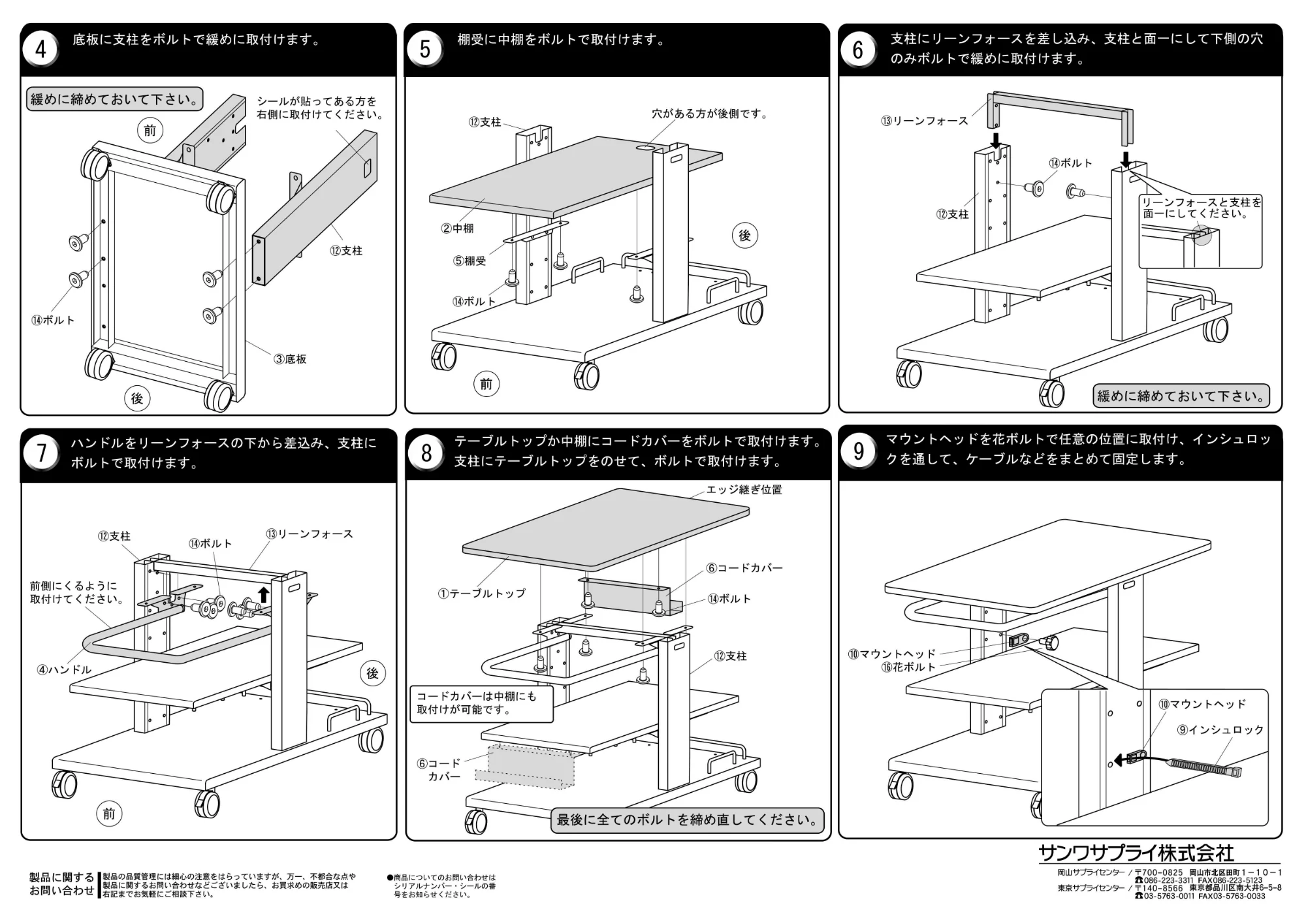サンワサプライ PR-9N 組立説明書 — 原本ページ — 2ページ