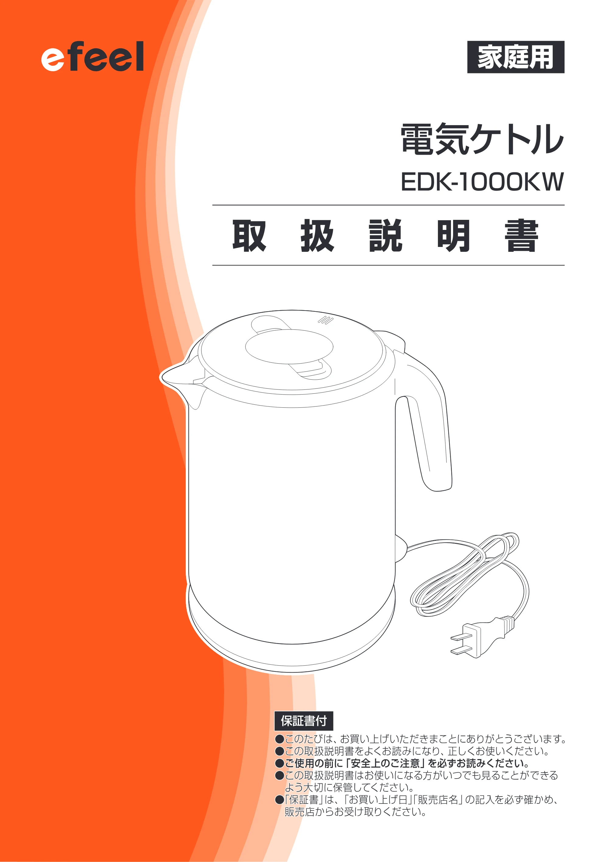 アイリスオーヤマ EDK-1000KW 取扱説明書 — 原本ページ — 1ページ