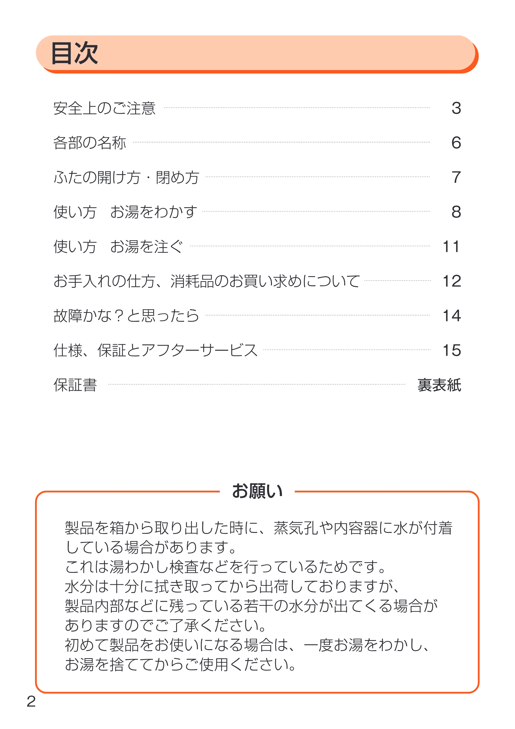アイリスオーヤマ EDK-1000KW 取扱説明書 — 原本ページ — 2ページ