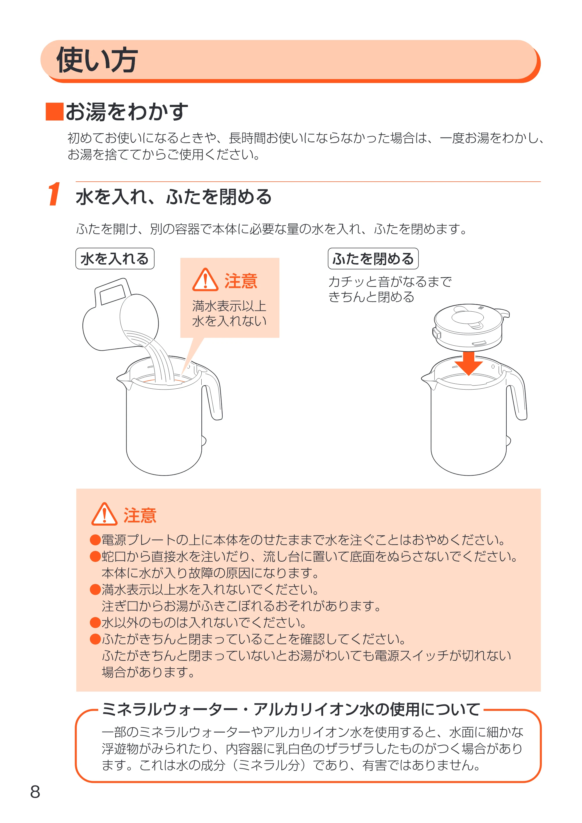 アイリスオーヤマ EDK-1000KW 取扱説明書 — 原本ページ — 8ページ