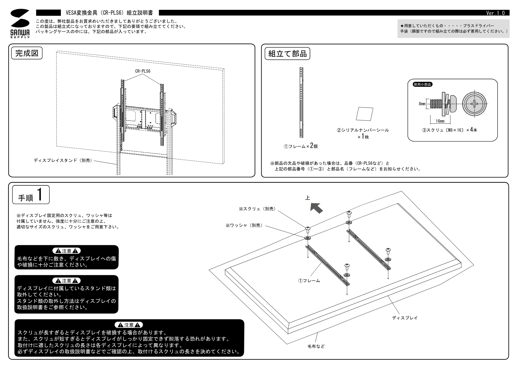 サンワサプライ CR-PLS6 組立説明書 — 原本ページ — 1ページ
