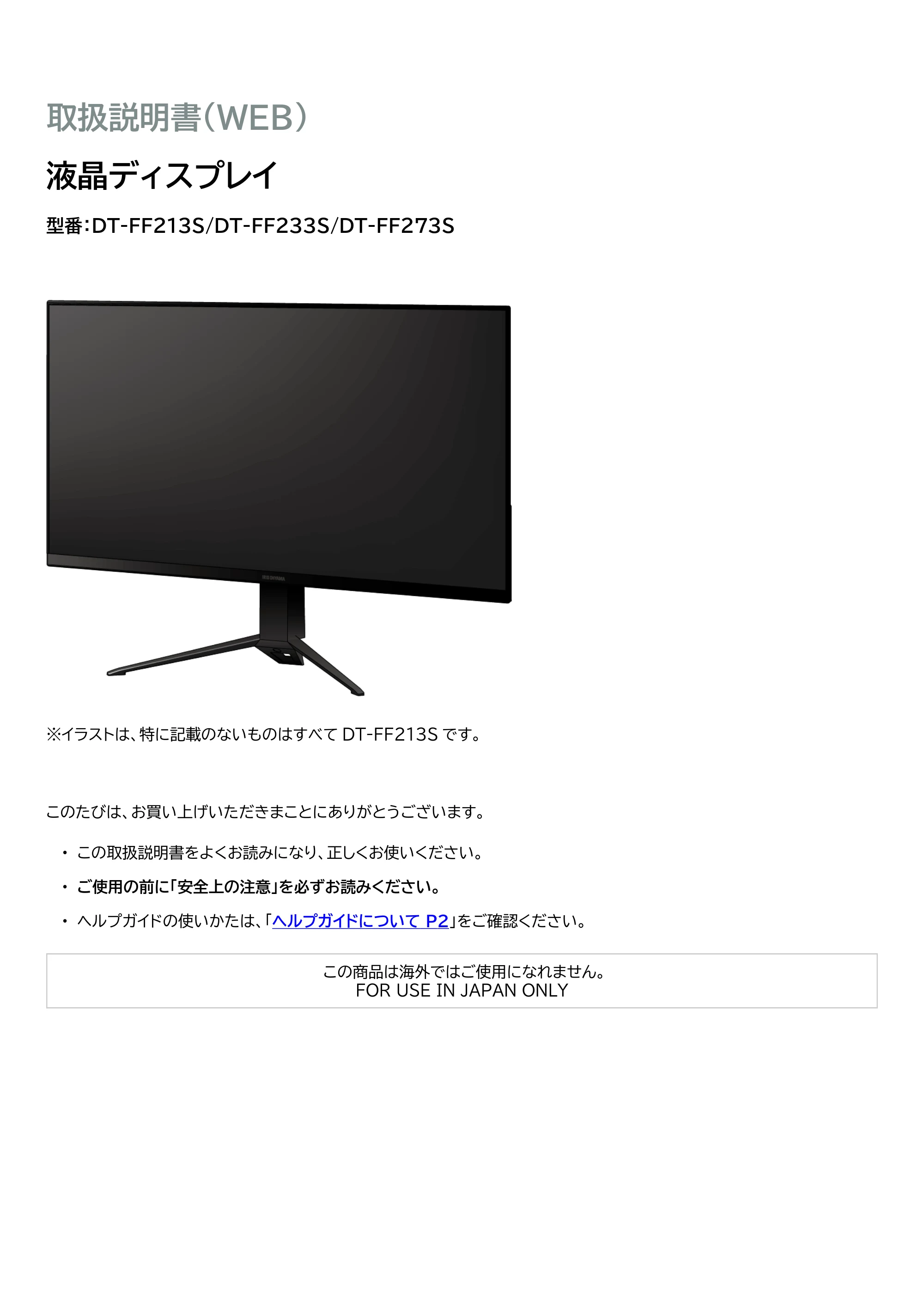 アイリスオーヤマ DT-FF273S 取扱説明書 — 原本ページ — 1ページ