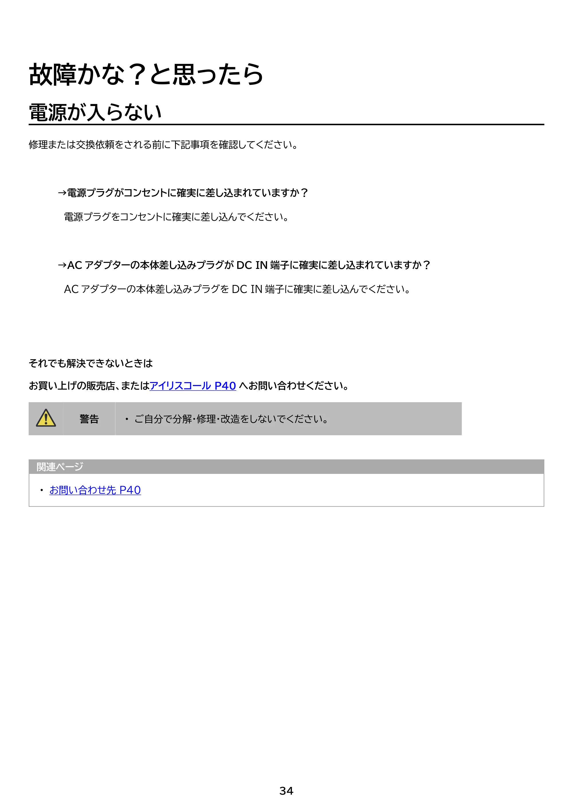 アイリスオーヤマ DT-FF273S 取扱説明書 — 原本ページ — 39ページ