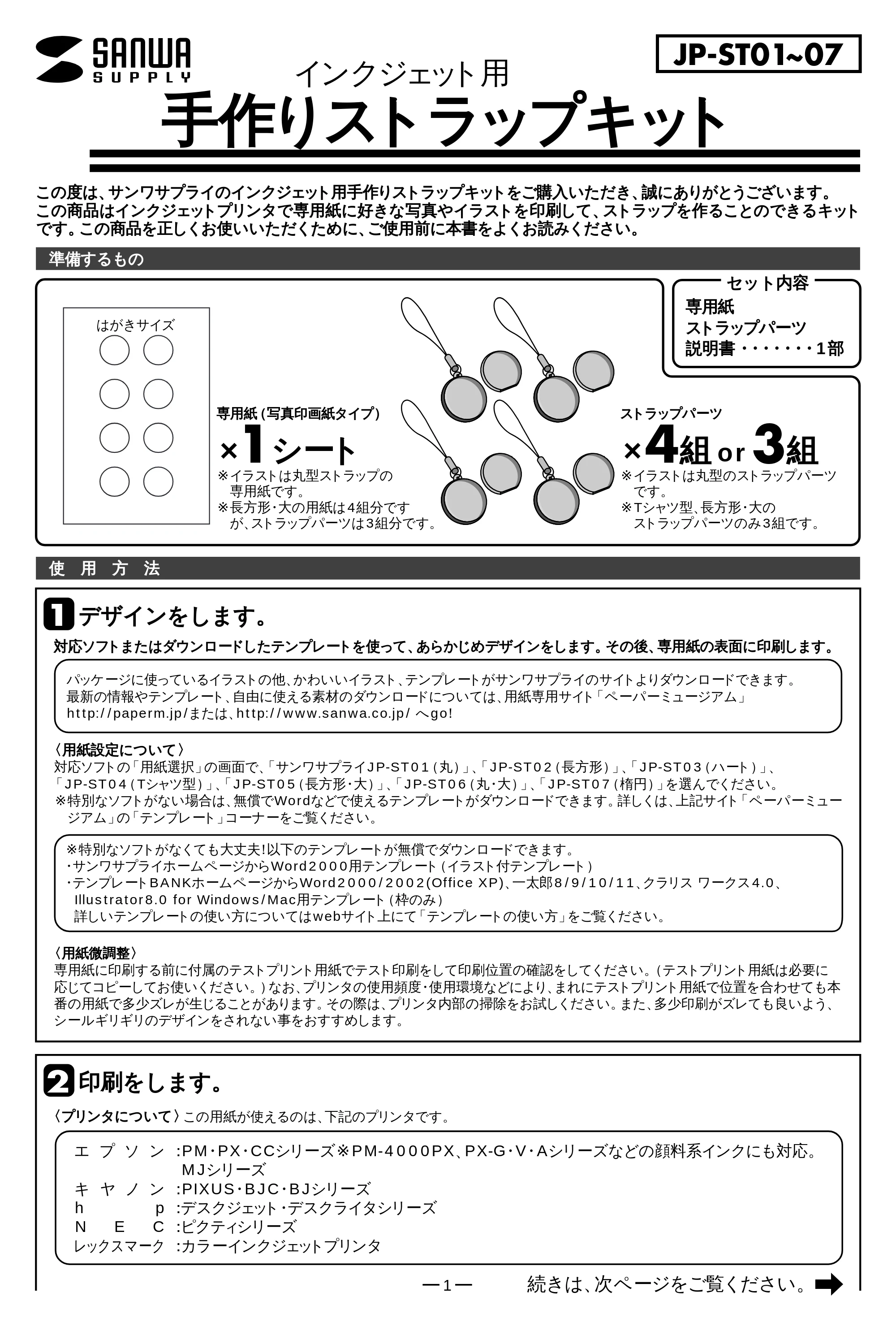 サンワサプライ JP-ST04-3 / JP-ST02-2 / JP-ST03-2 取扱説明書 — 原本ページ — 1ページ