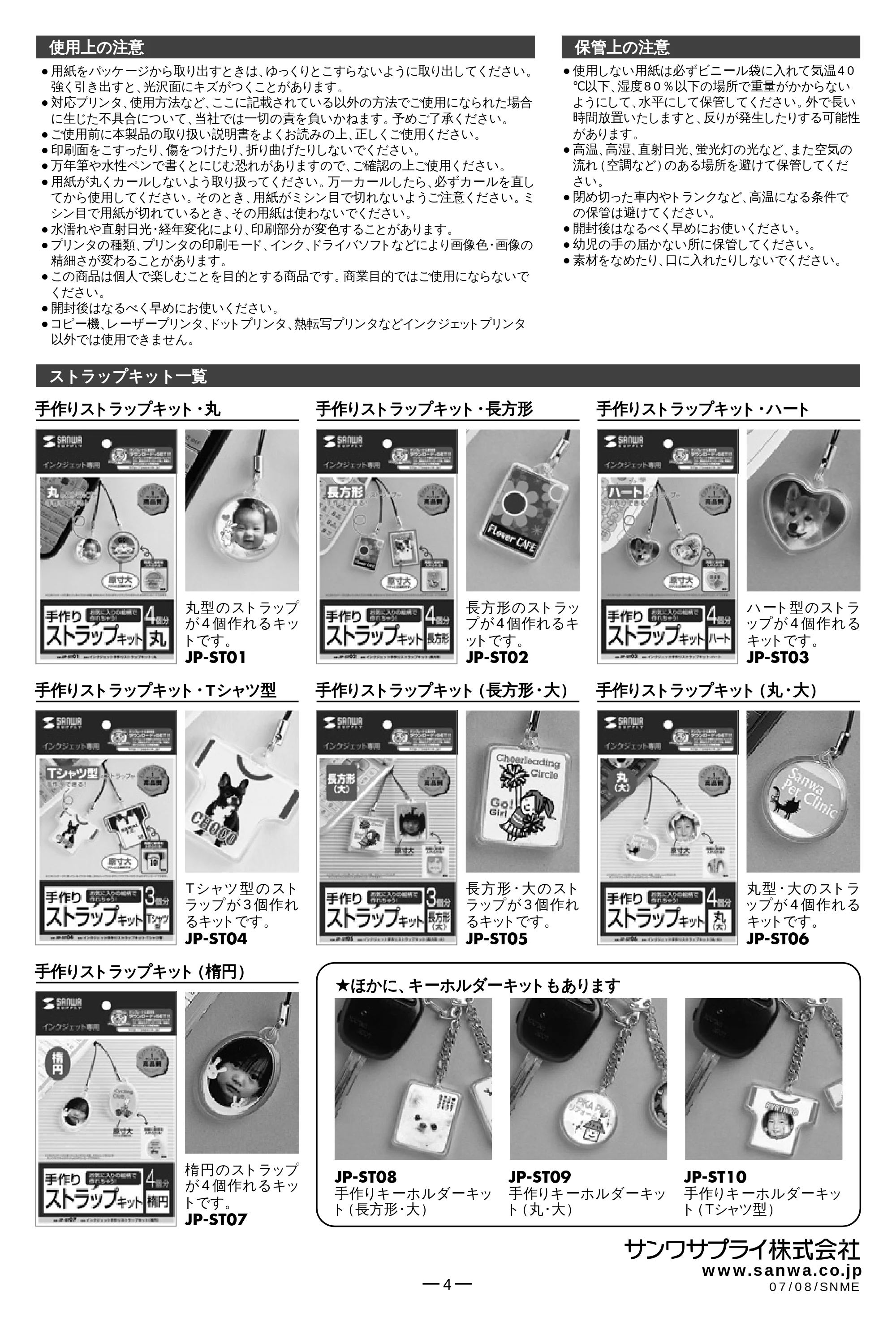 サンワサプライ JP-ST04-3 / JP-ST02-2 / JP-ST03-2 取扱説明書 — 原本ページ — 4ページ