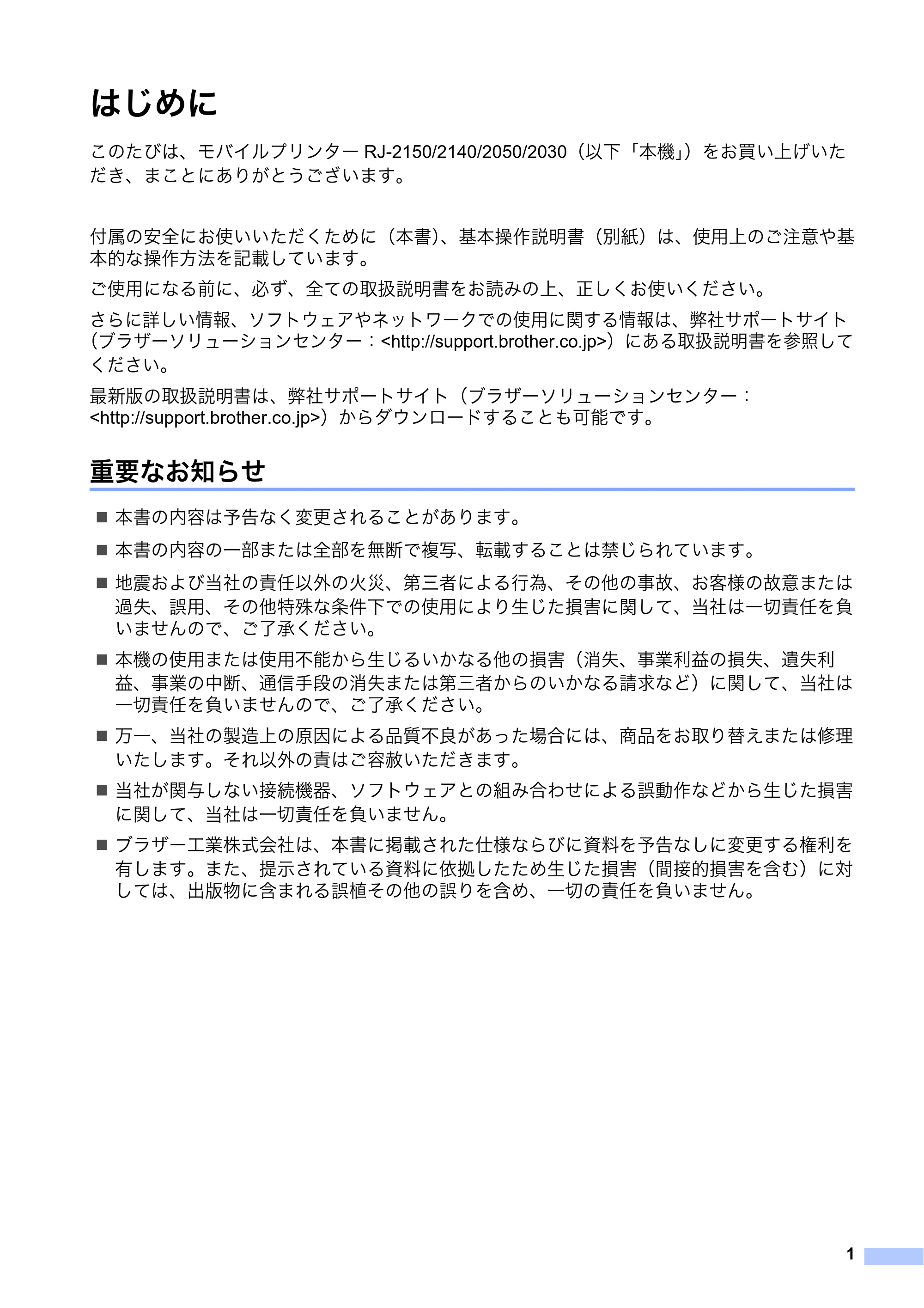 ブラザー RJ-2030 / RJ-2050 / RJ-2140 安全にお使いいただくために — はじめに — 原本ページ — 2ページ