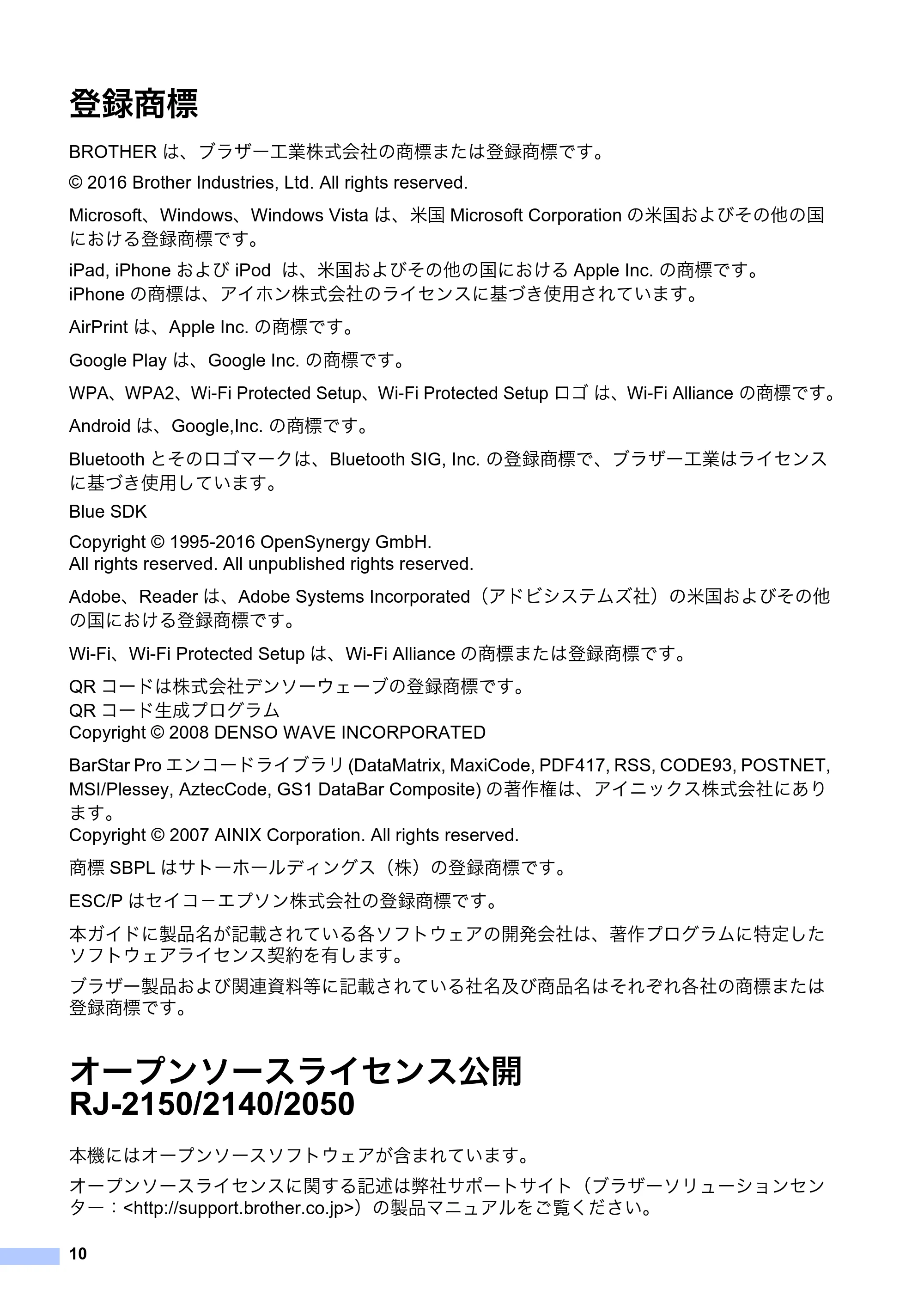 ブラザー RJ-2030 / RJ-2050 / RJ-2140 安全にお使いいただくために — 登録商標 — 原本ページ — 11ページ