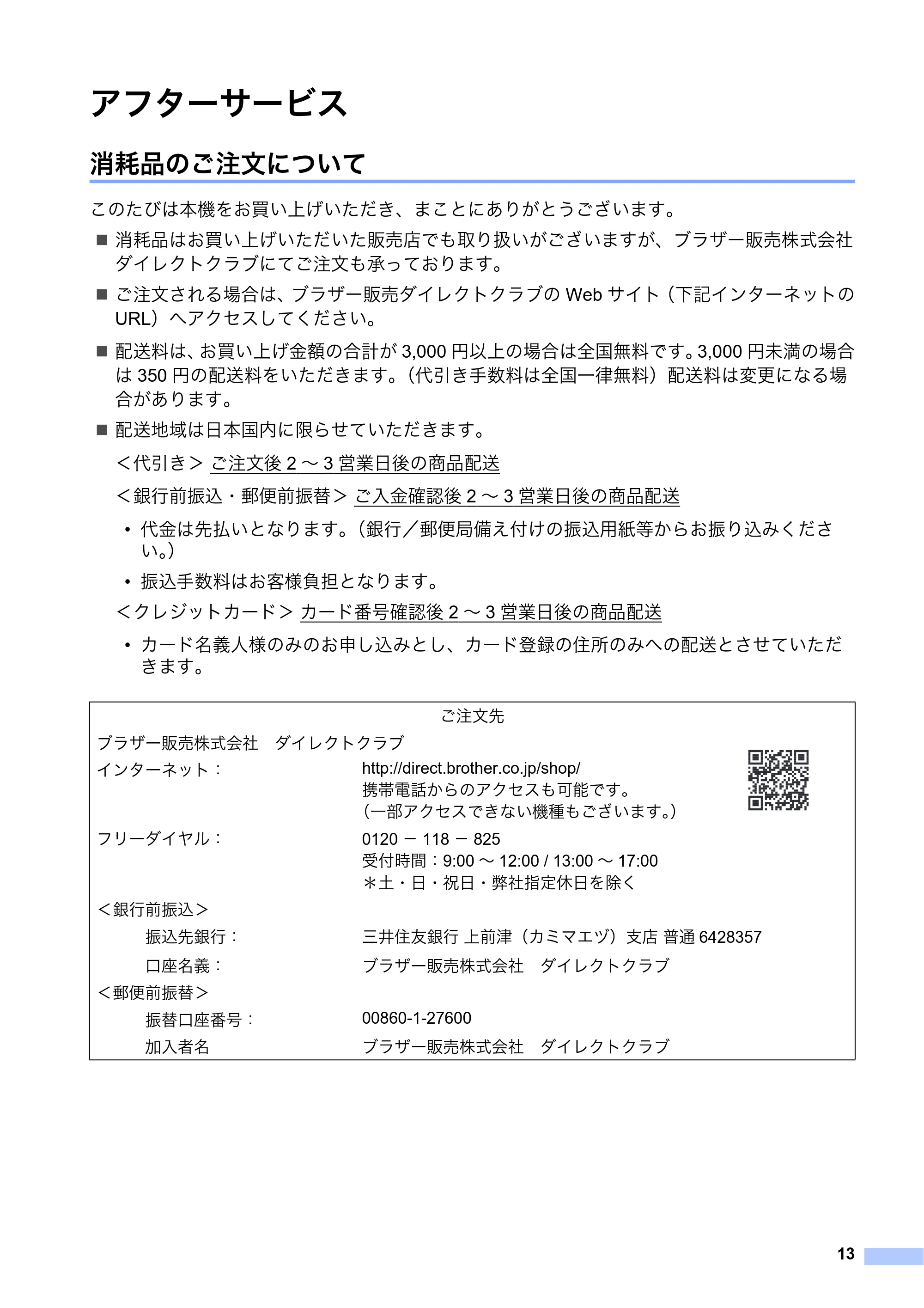 ブラザー RJ-2030 / RJ-2050 / RJ-2140 安全にお使いいただくために — アフターサービス — 原本ページ — 14ページ