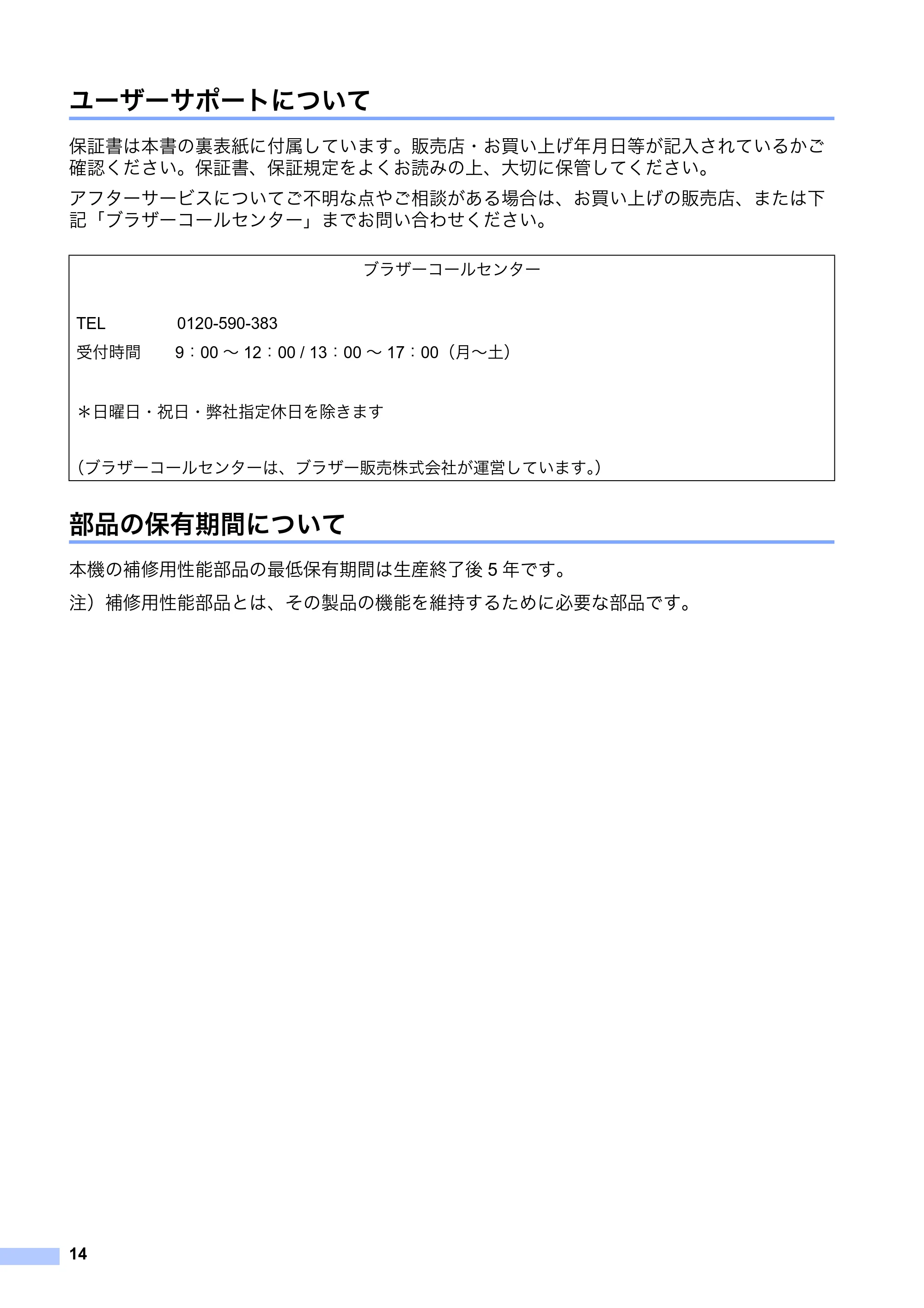 ブラザー RJ-2030 / RJ-2050 / RJ-2140 安全にお使いいただくために — ユーザーサポートについて — 原本ページ — 15ページ