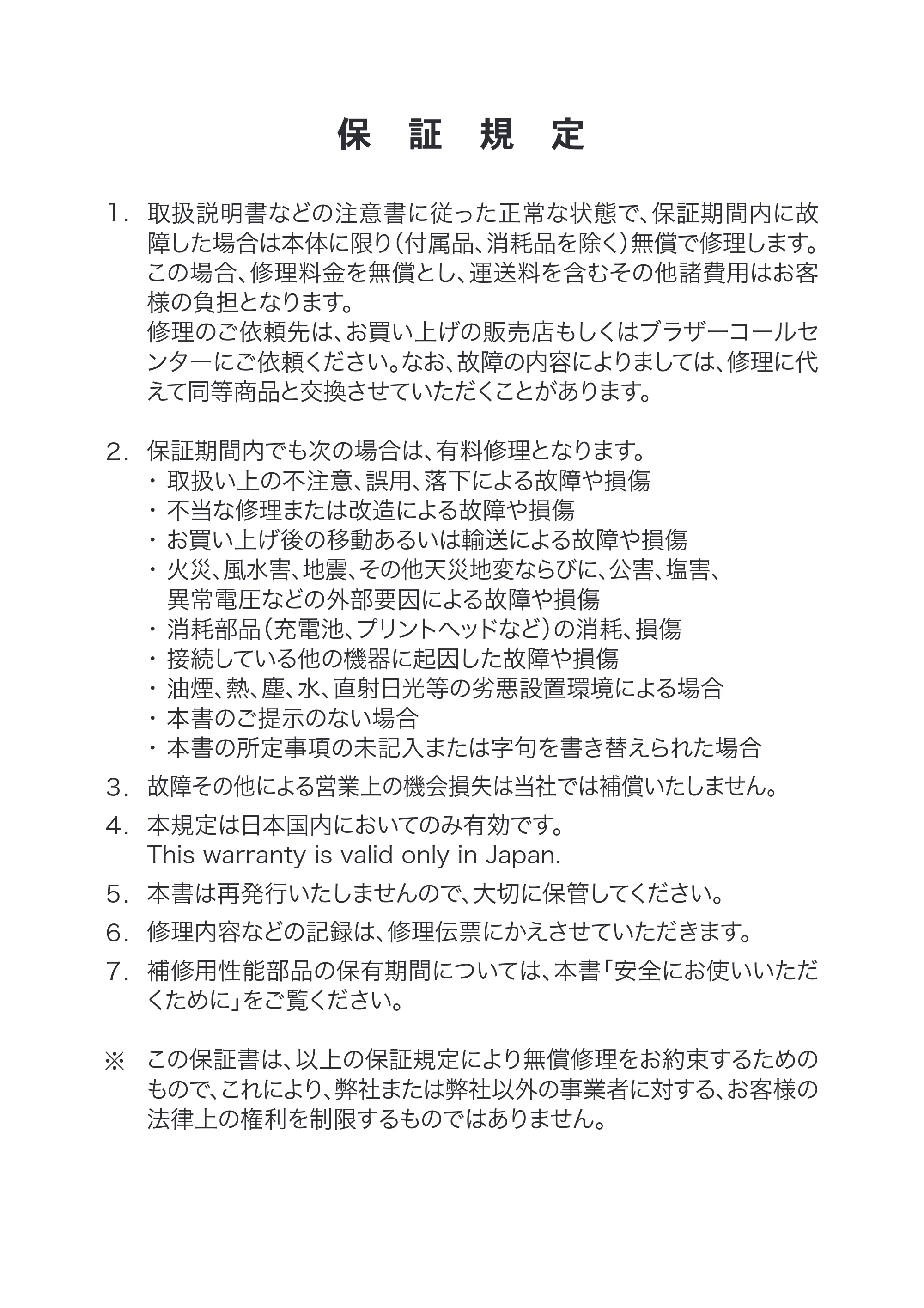 ブラザー RJ-2030 / RJ-2050 / RJ-2140 安全にお使いいただくために — 原本ページ — 17ページ