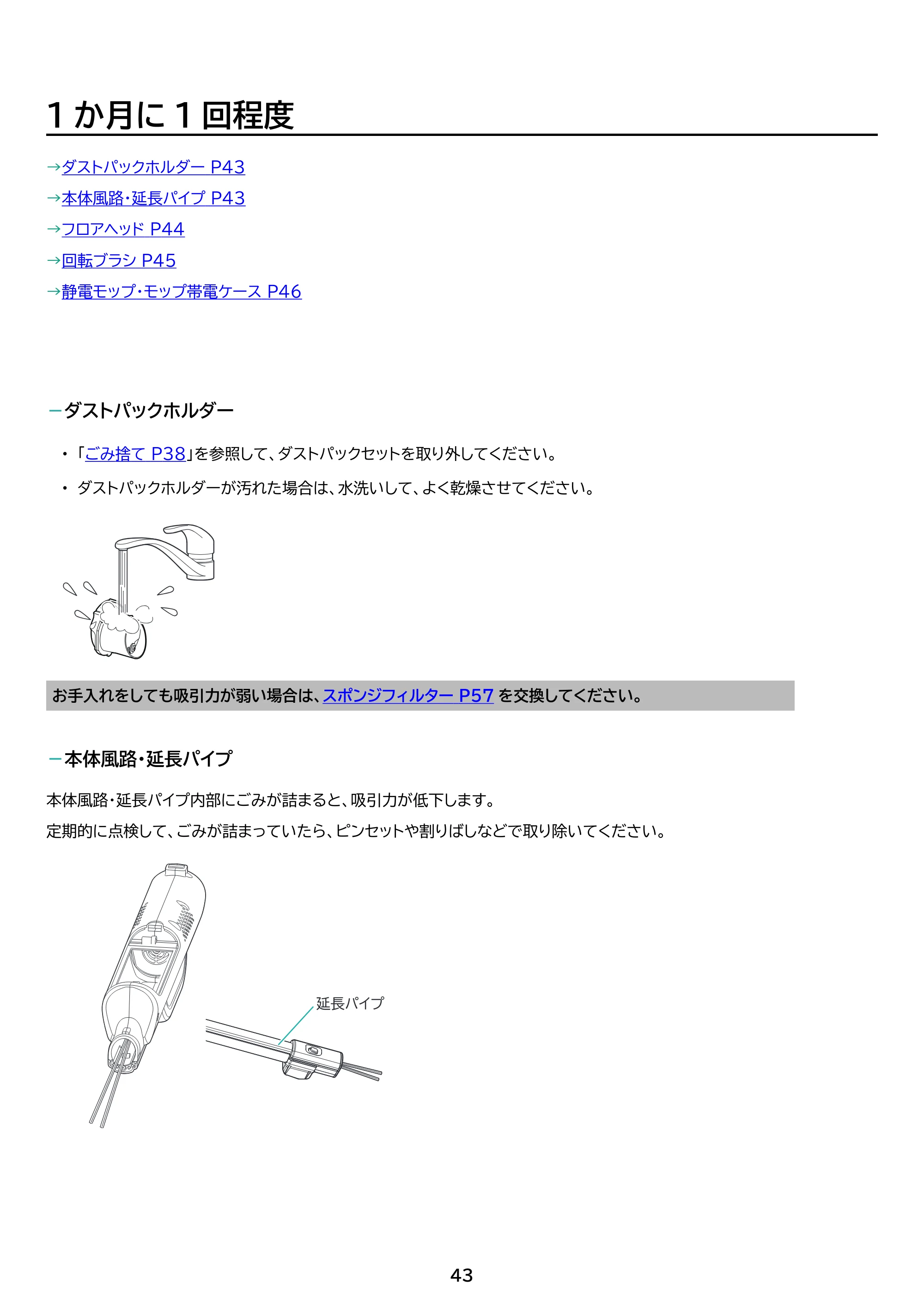 アイリスオーヤマ SBD-202P-HC 取扱説明書 — 原本ページ — 43ページ