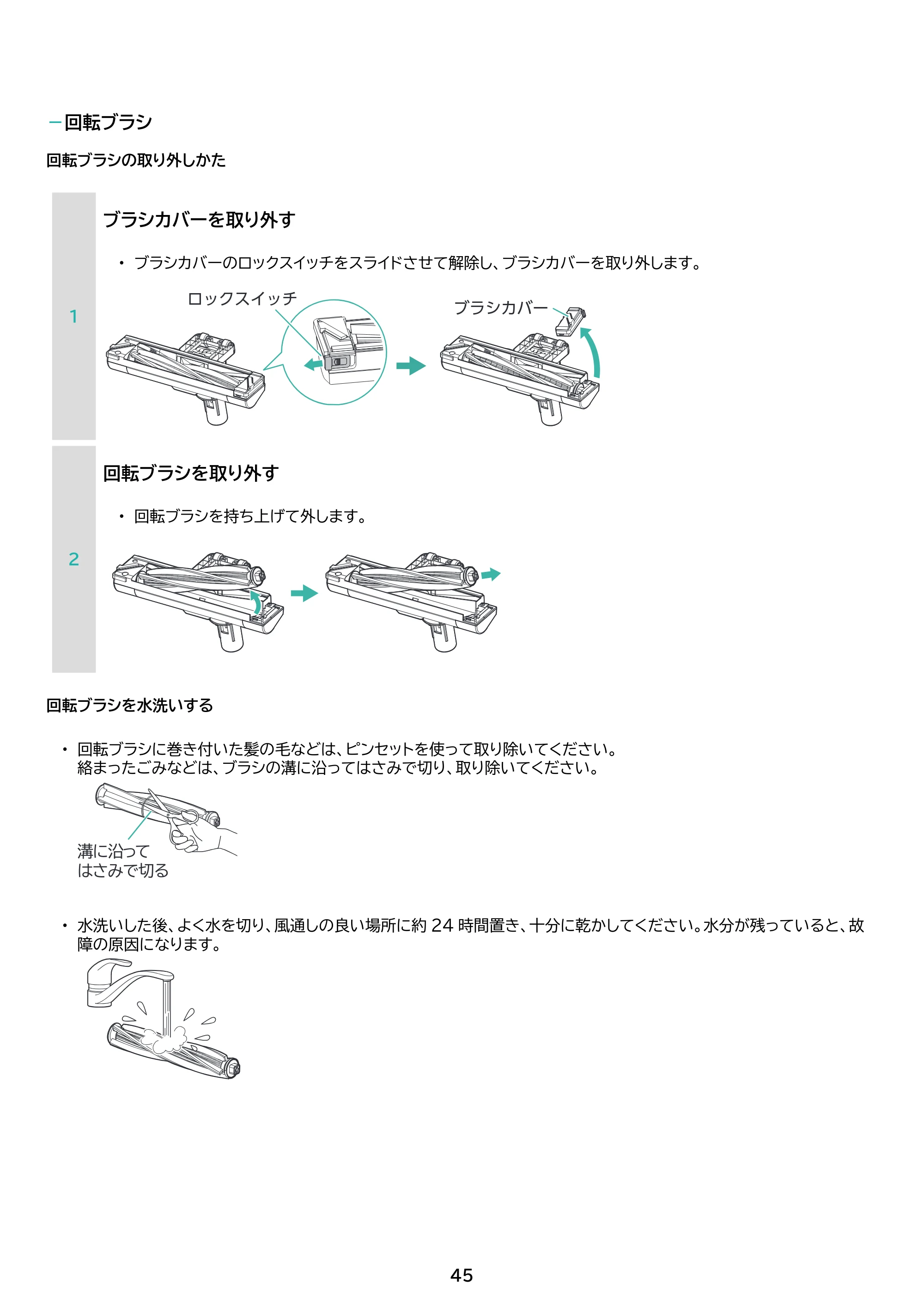アイリスオーヤマ SBD-202P-HC 取扱説明書 — 原本ページ — 45ページ