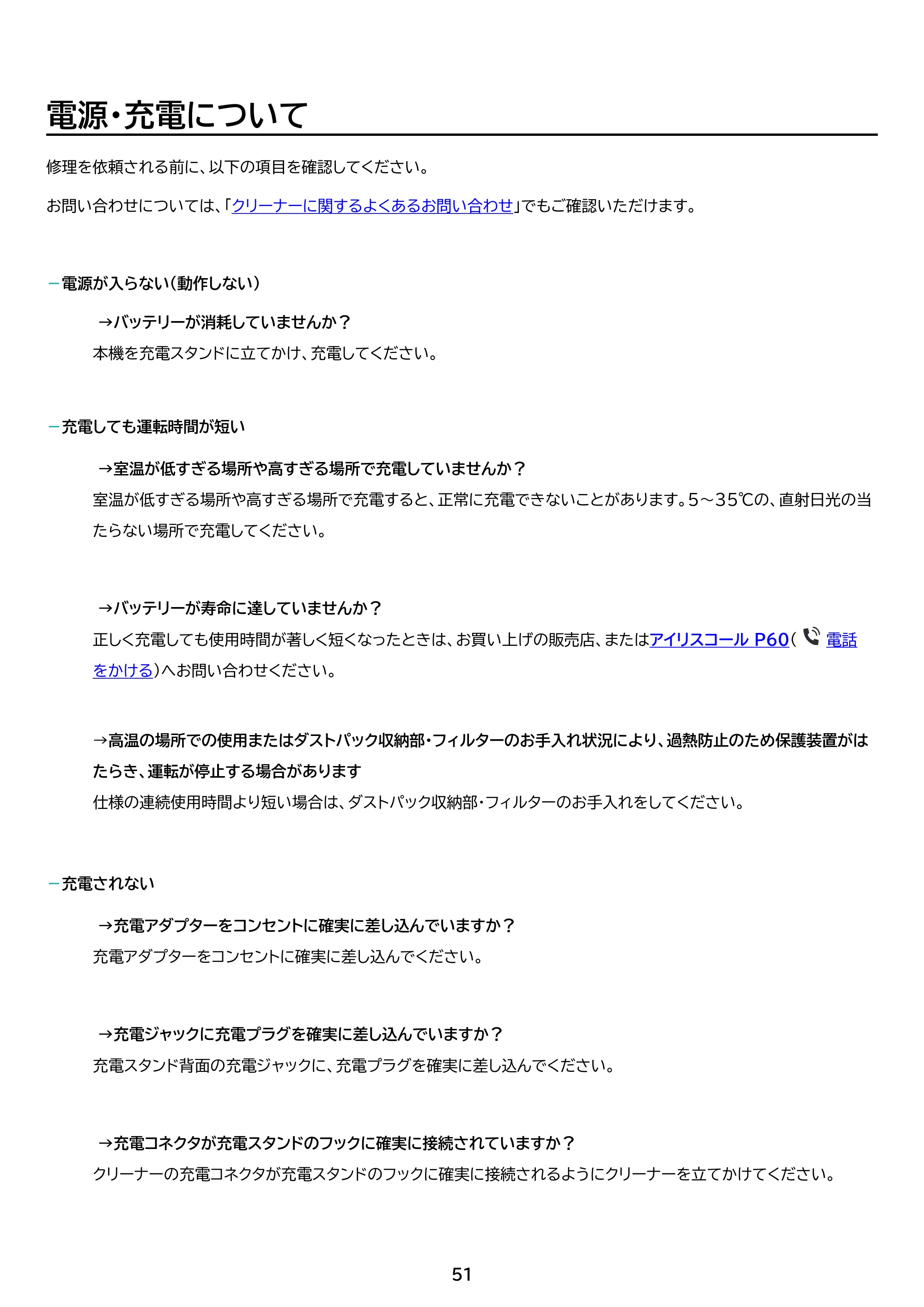 アイリスオーヤマ SBD-202P-HC 取扱説明書 — 原本ページ — 51ページ