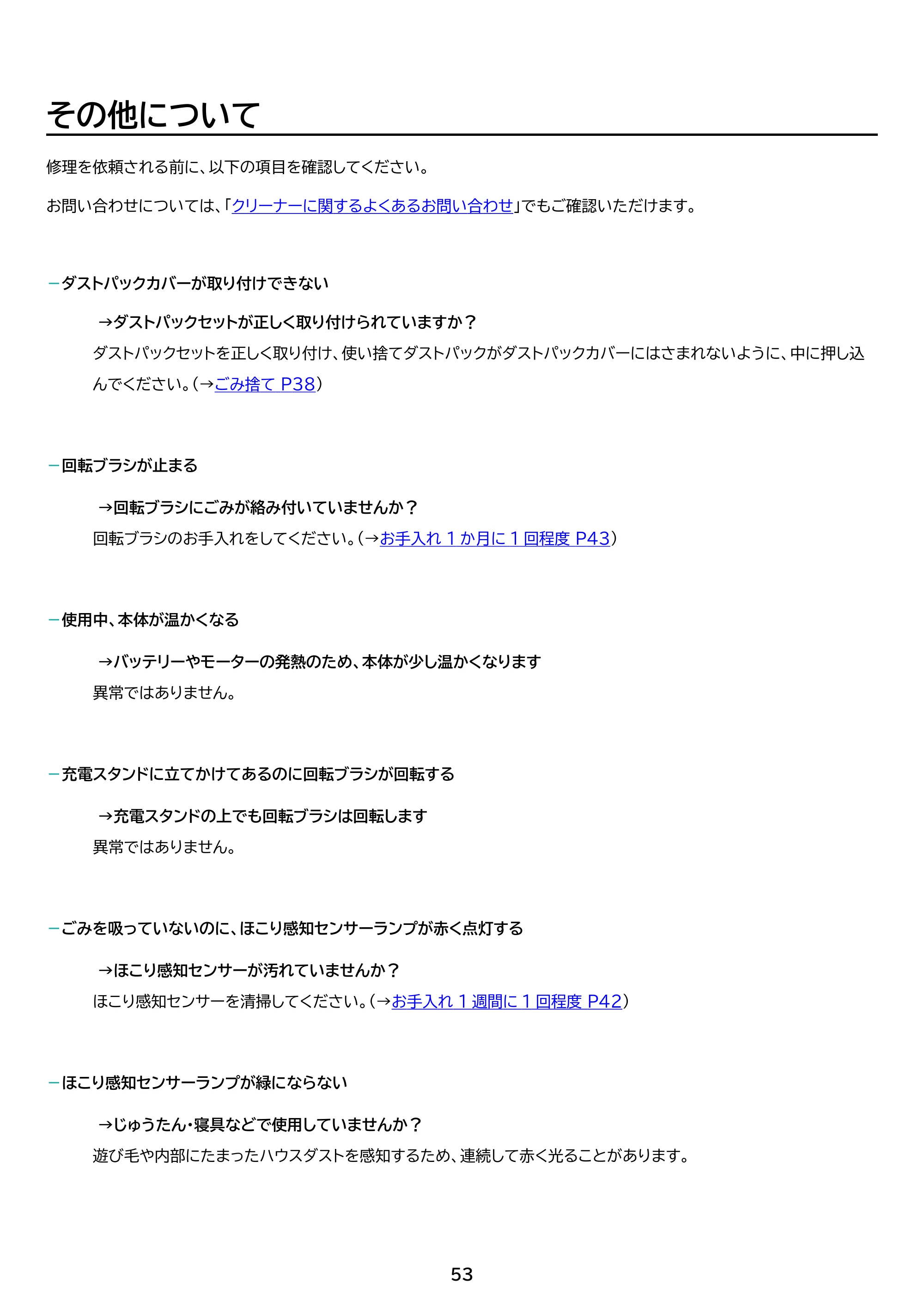 アイリスオーヤマ SBD-202P-HC 取扱説明書 — 原本ページ — 53ページ