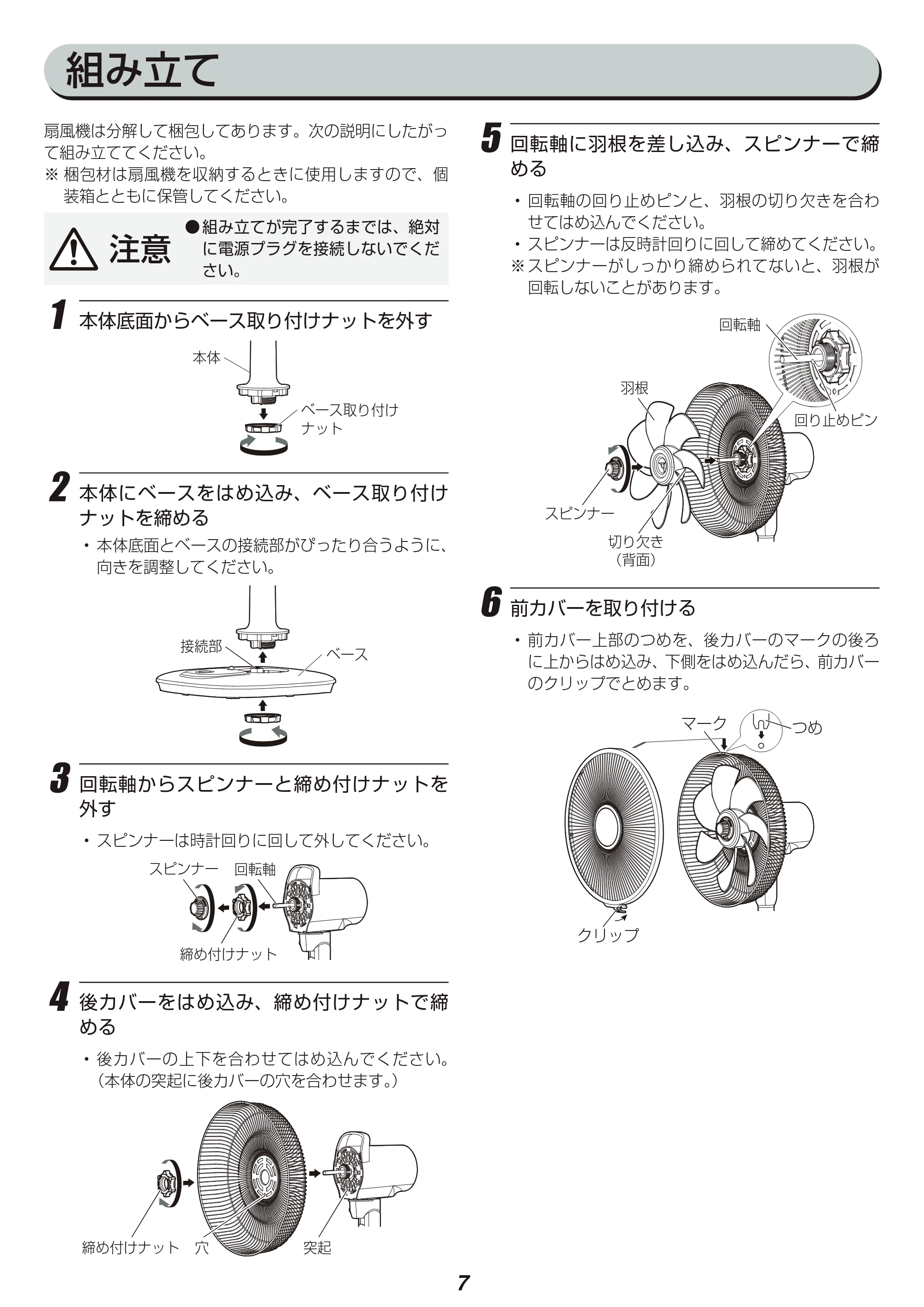 アイリスオーヤマ LFD-304H 取扱説明書 — 原本ページ — 7ページ