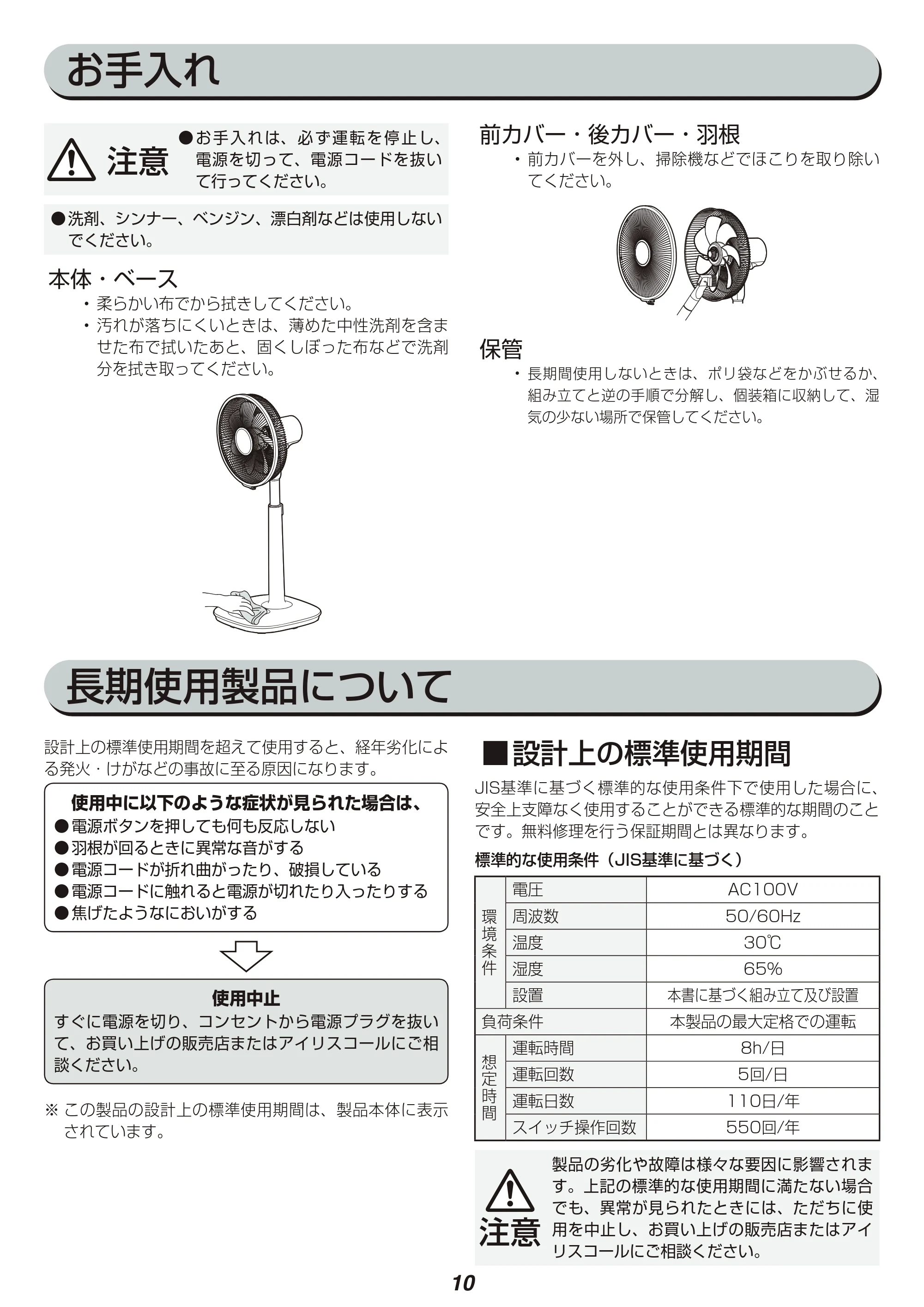 アイリスオーヤマ LFD-304H 取扱説明書 — 原本ページ — 10ページ