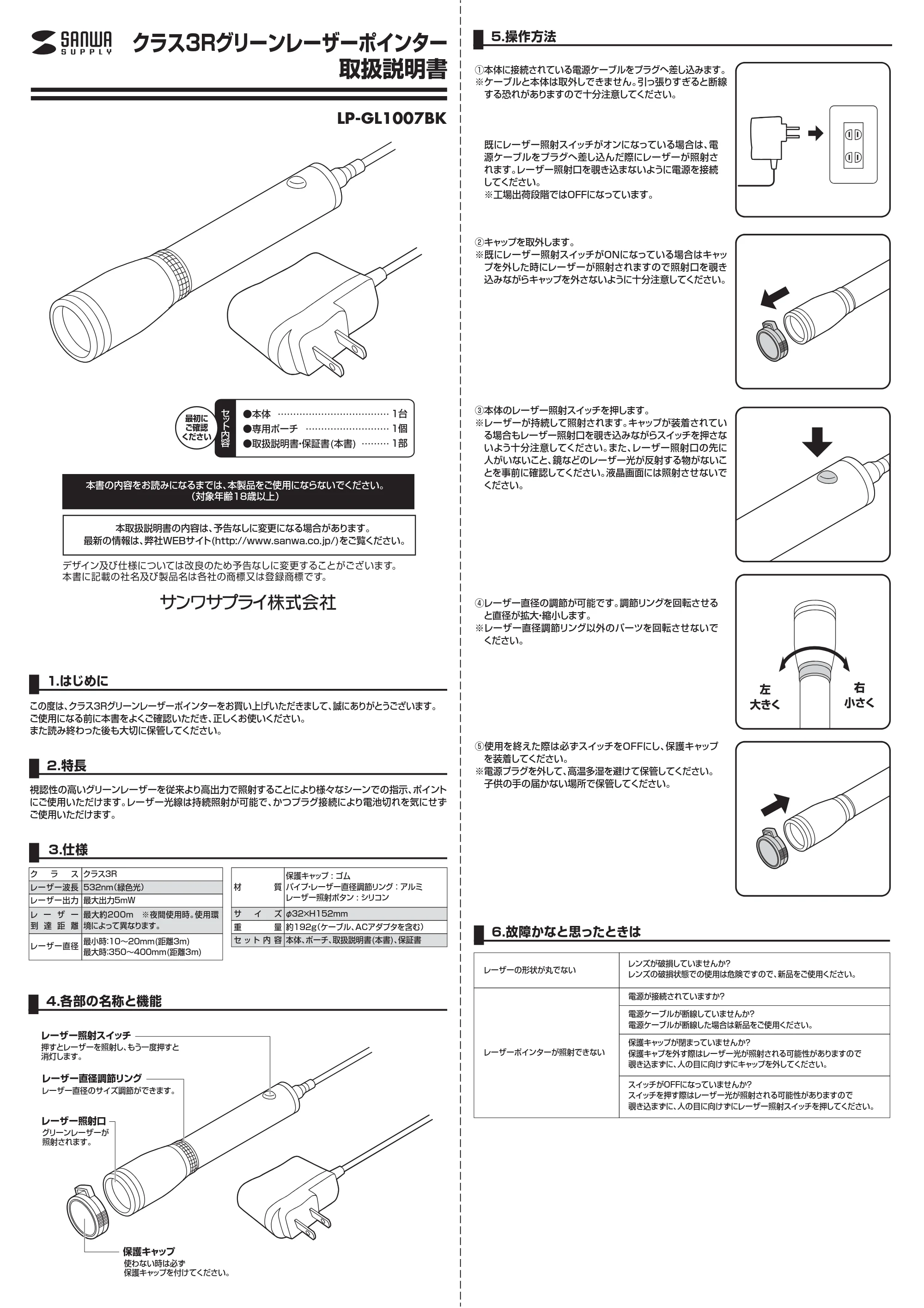 サンワサプライ LP-GL1007BK 取扱説明書 — 原本ページ — 1ページ