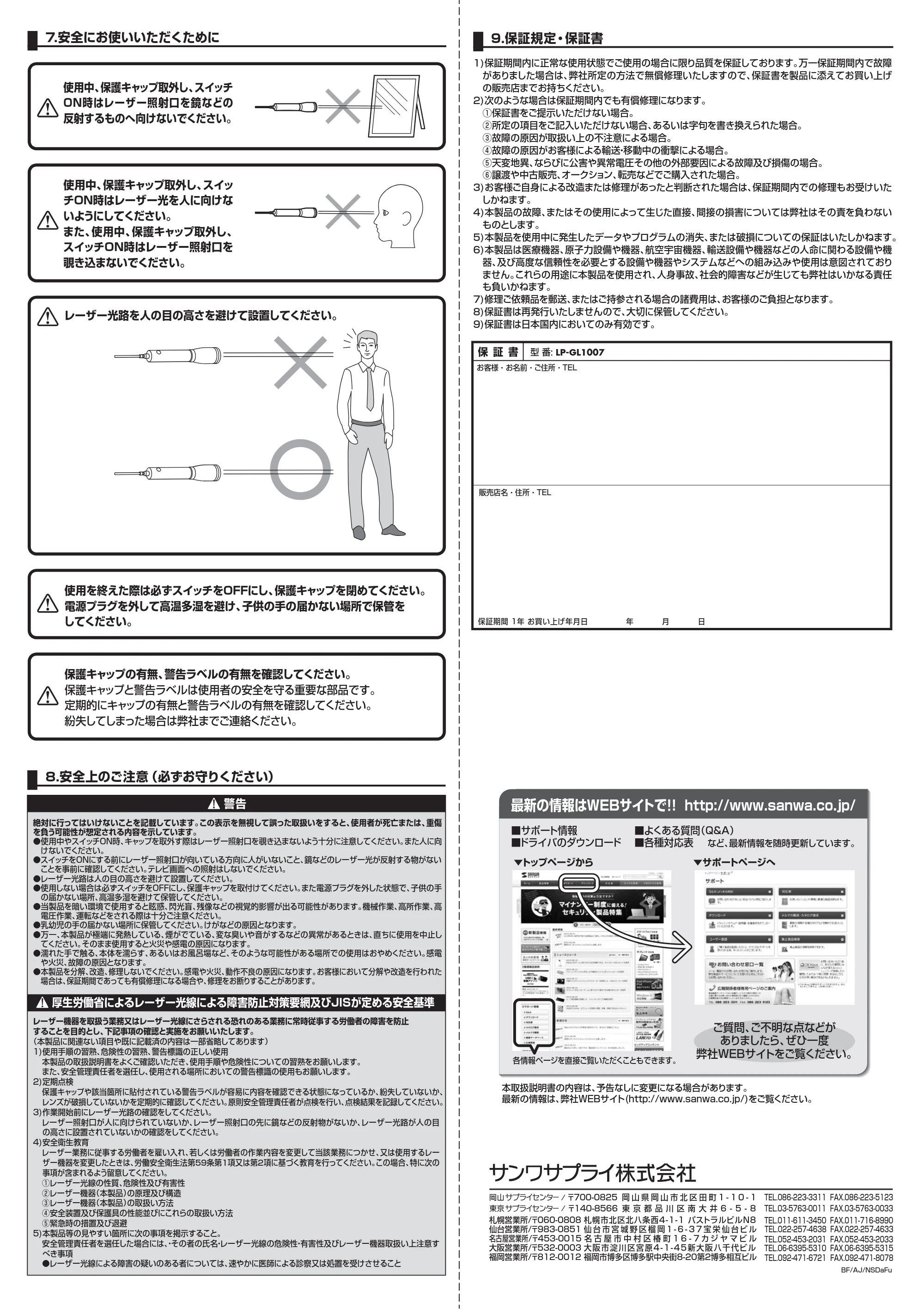 サンワサプライ LP-GL1007BK 取扱説明書 — 原本ページ — 2ページ
