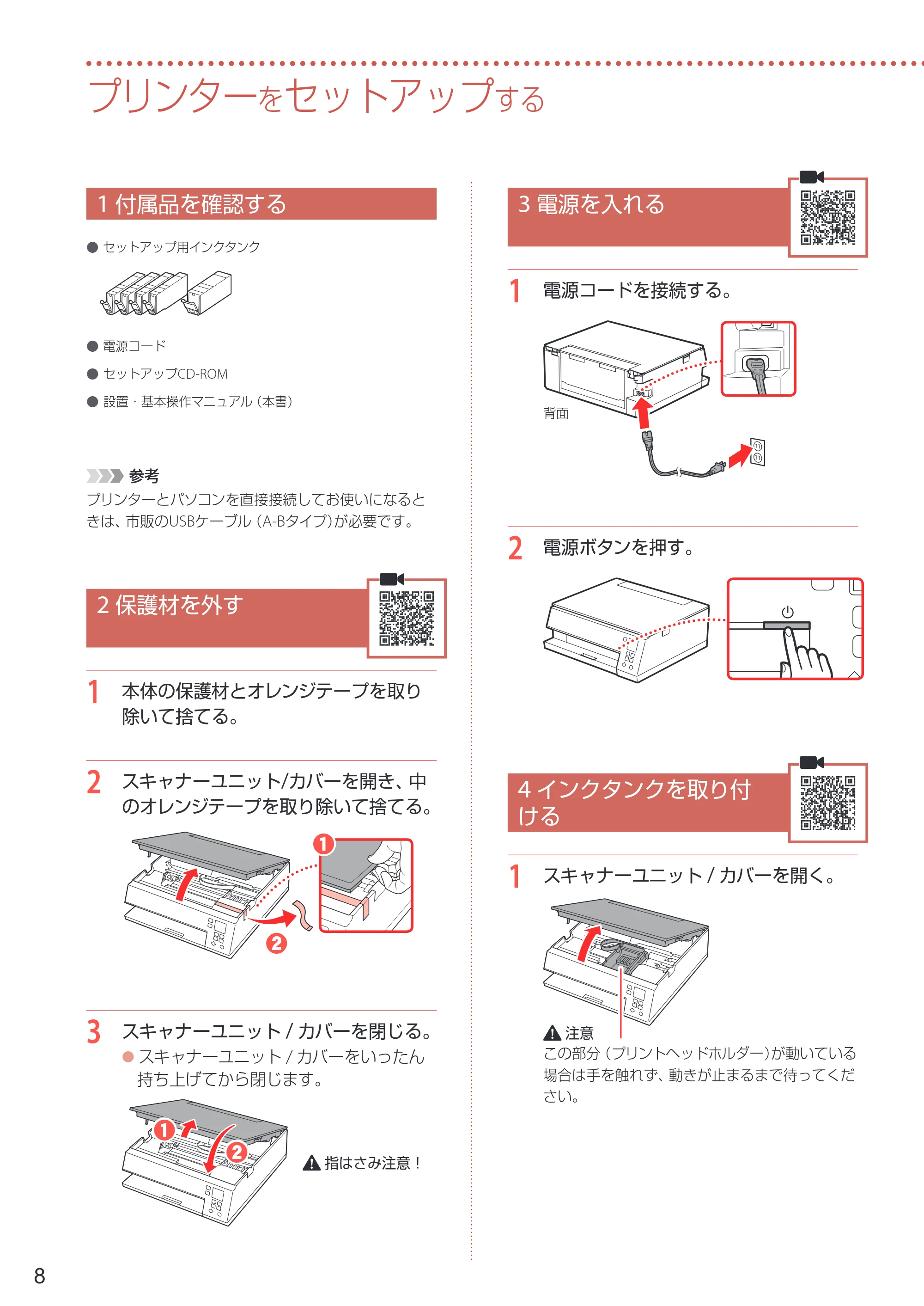 キヤノン PIXUS TS7430 設置・基本操作マニュアル 2020年8月27日掲載（PDF： 5.54 MB） — プリンターをセットアップする — 原本ページ — 10ページ