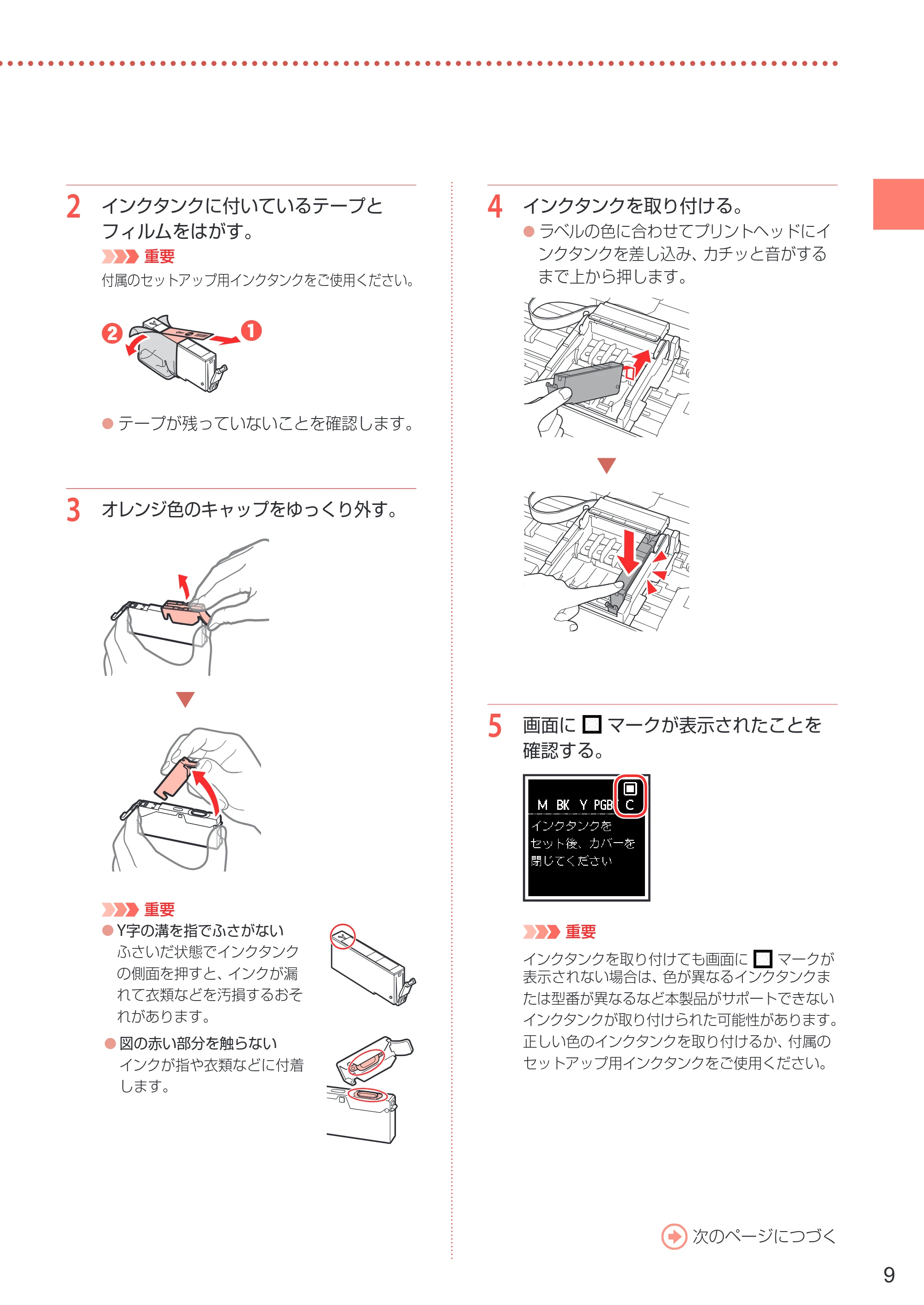 キヤノン PIXUS TS7430 設置・基本操作マニュアル 2020年8月27日掲載（PDF： 5.54 MB） — 原本ページ — 11ページ
