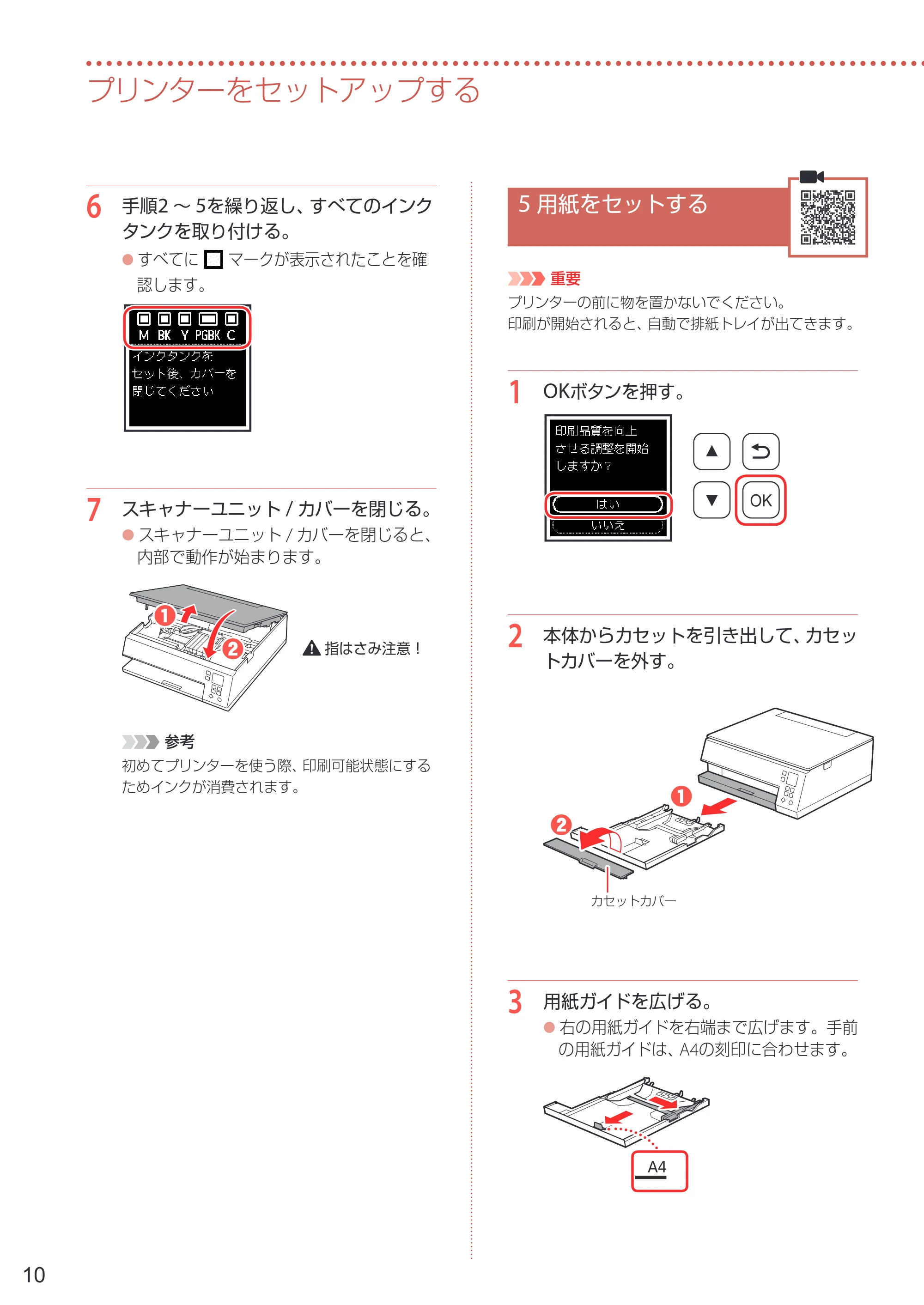 キヤノン PIXUS TS7430 設置・基本操作マニュアル 2020年8月27日掲載（PDF： 5.54 MB） — 5 用紙をセットする — 原本ページ — 12ページ