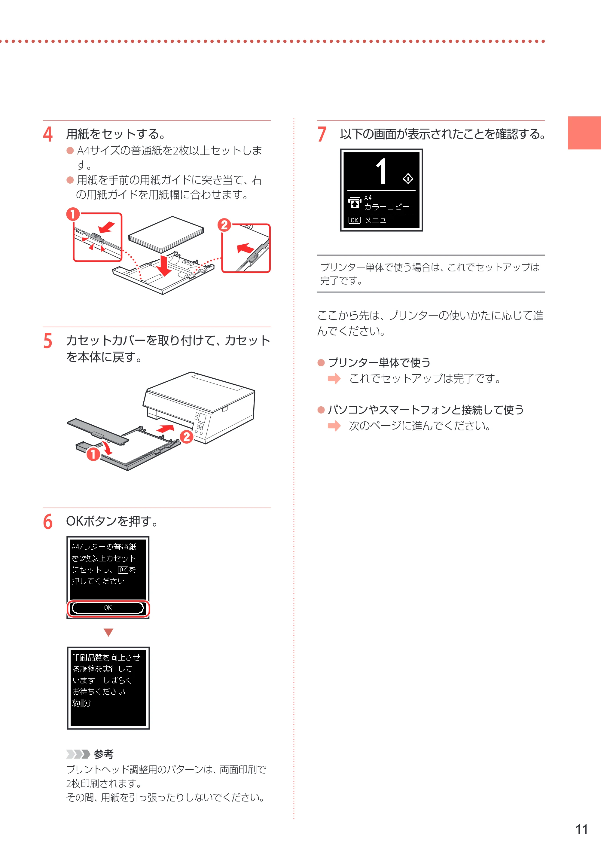 キヤノン PIXUS TS7430 設置・基本操作マニュアル 2020年8月27日掲載（PDF： 5.54 MB） — 原本ページ — 13ページ