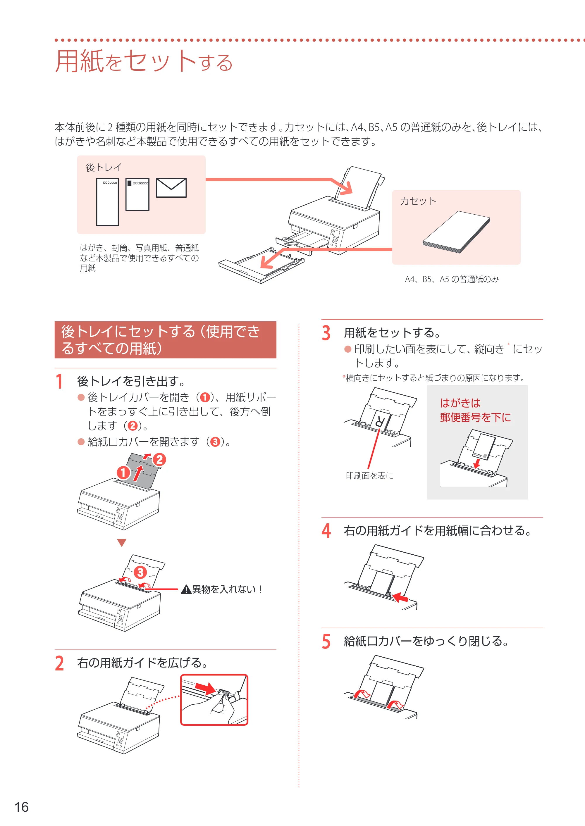 キヤノン PIXUS TS7430 設置・基本操作マニュアル 2020年8月27日掲載（PDF： 5.54 MB） — 用紙をセットする — 原本ページ — 18ページ