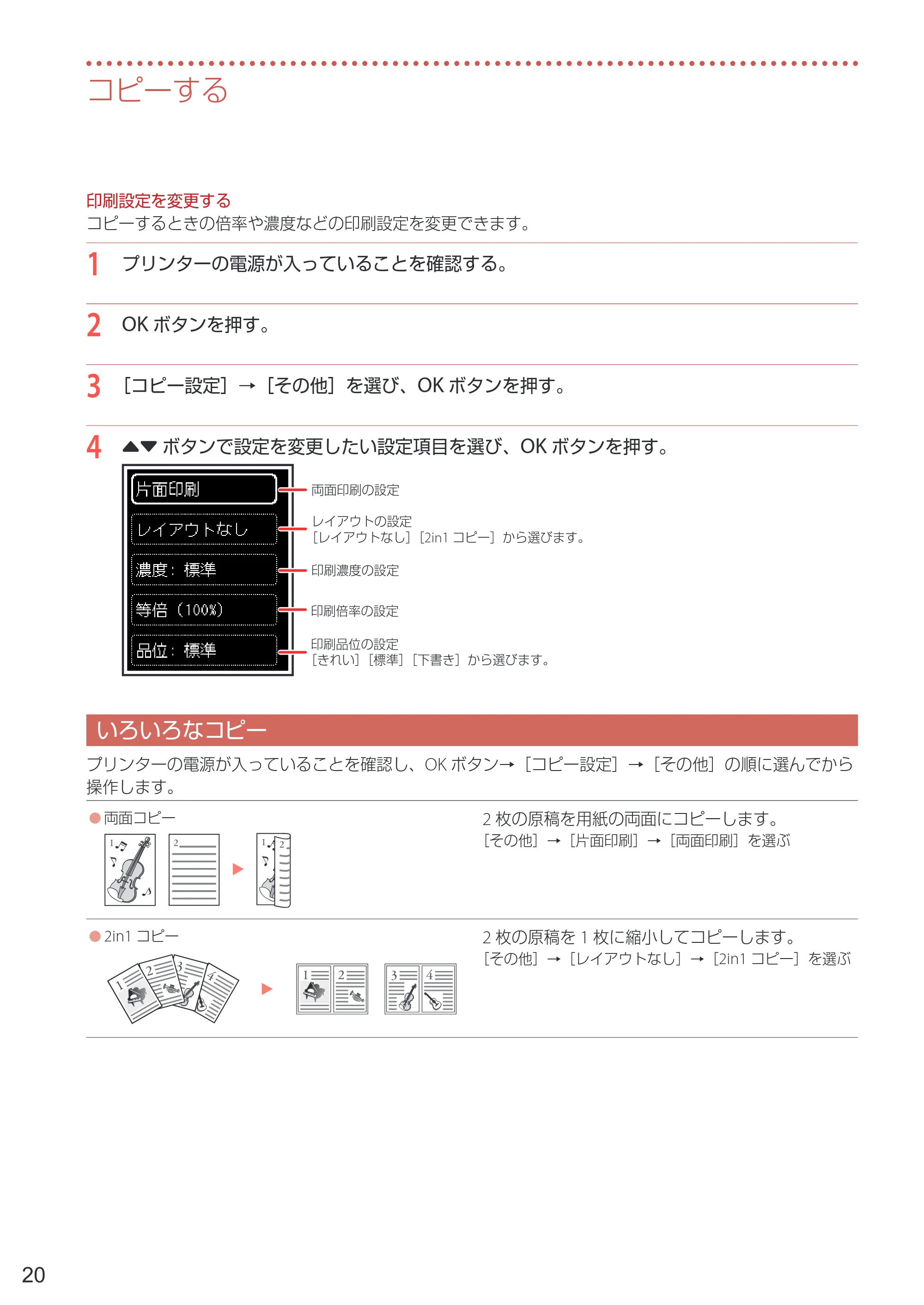 キヤノン PIXUS TS7430 設置・基本操作マニュアル 2020年8月27日掲載（PDF： 5.54 MB） — いろいろなコピー — 原本ページ — 22ページ