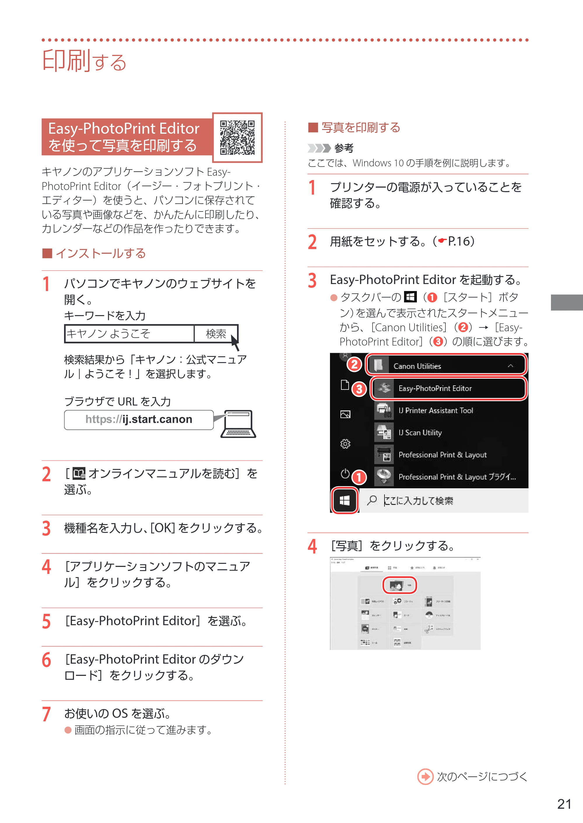 キヤノン PIXUS TS7430 設置・基本操作マニュアル 2020年8月27日掲載（PDF： 5.54 MB） — 印刷する — 原本ページ — 23ページ