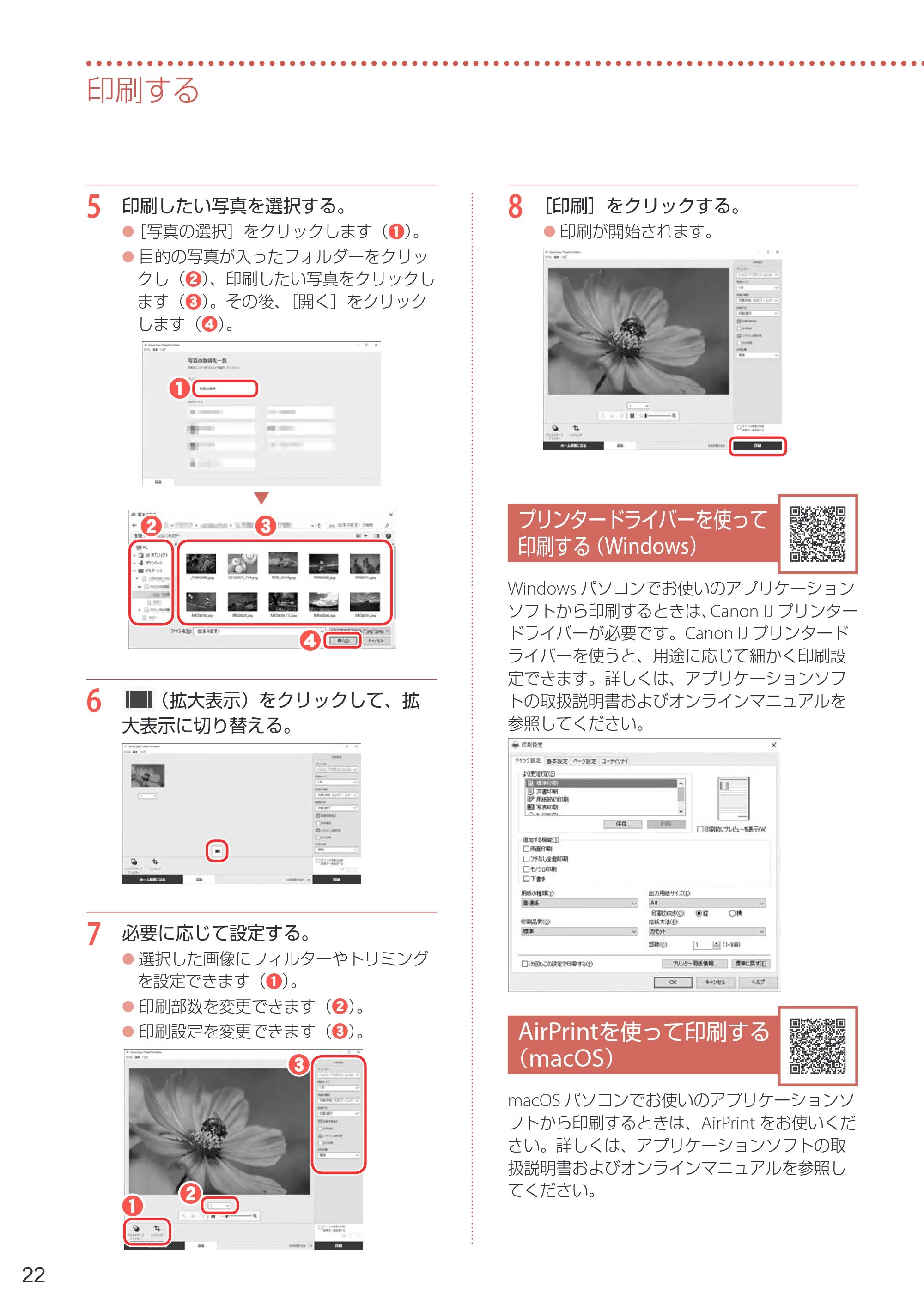 キヤノン PIXUS TS7430 設置・基本操作マニュアル 2020年8月27日掲載（PDF： 5.54 MB） — プリンタードライバーを使って印刷する（Windows） — 原本ページ — 24ページ