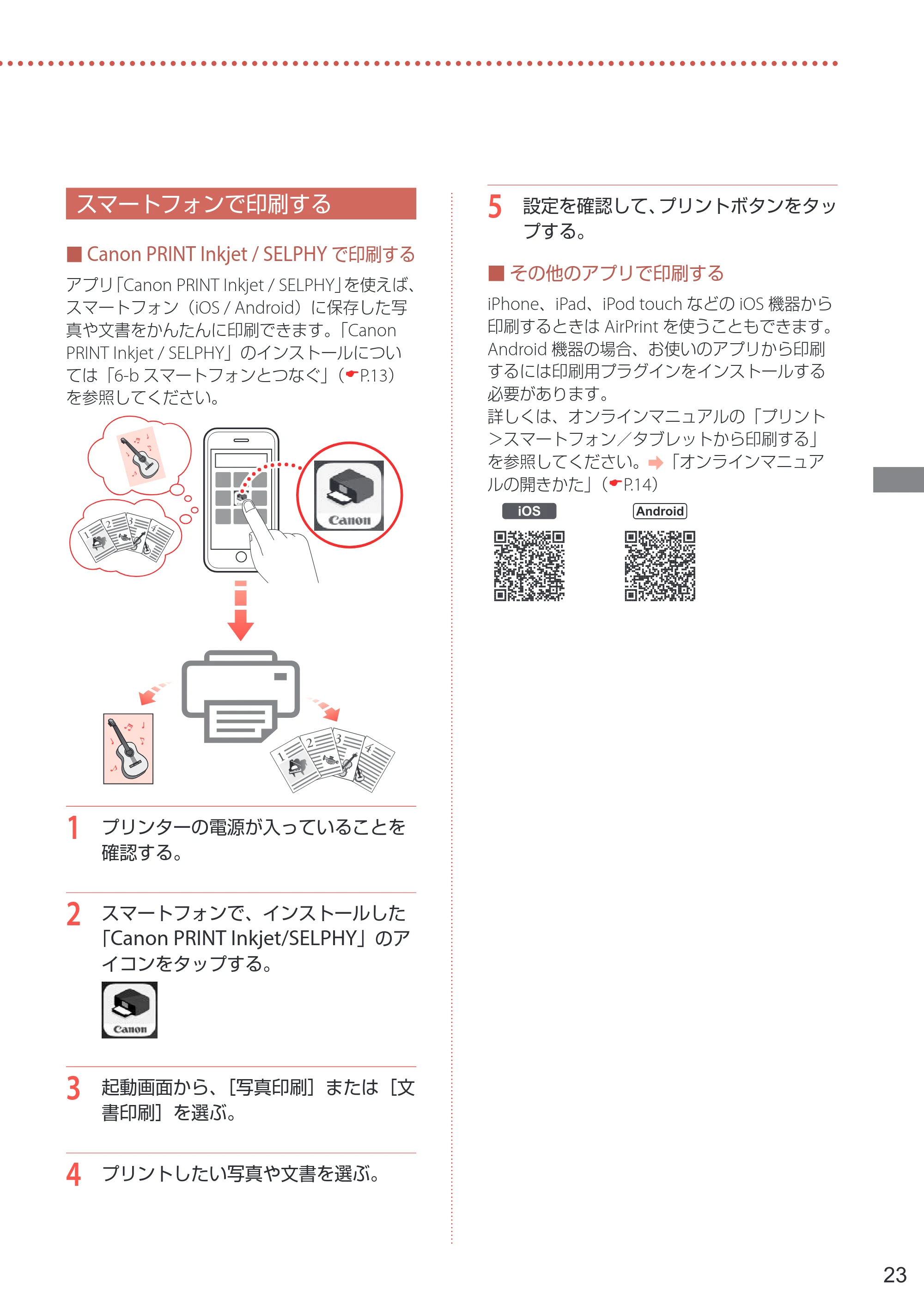キヤノン PIXUS TS7430 設置・基本操作マニュアル 2020年8月27日掲載（PDF： 5.54 MB） — スマートフォンで印刷する — 原本ページ — 25ページ