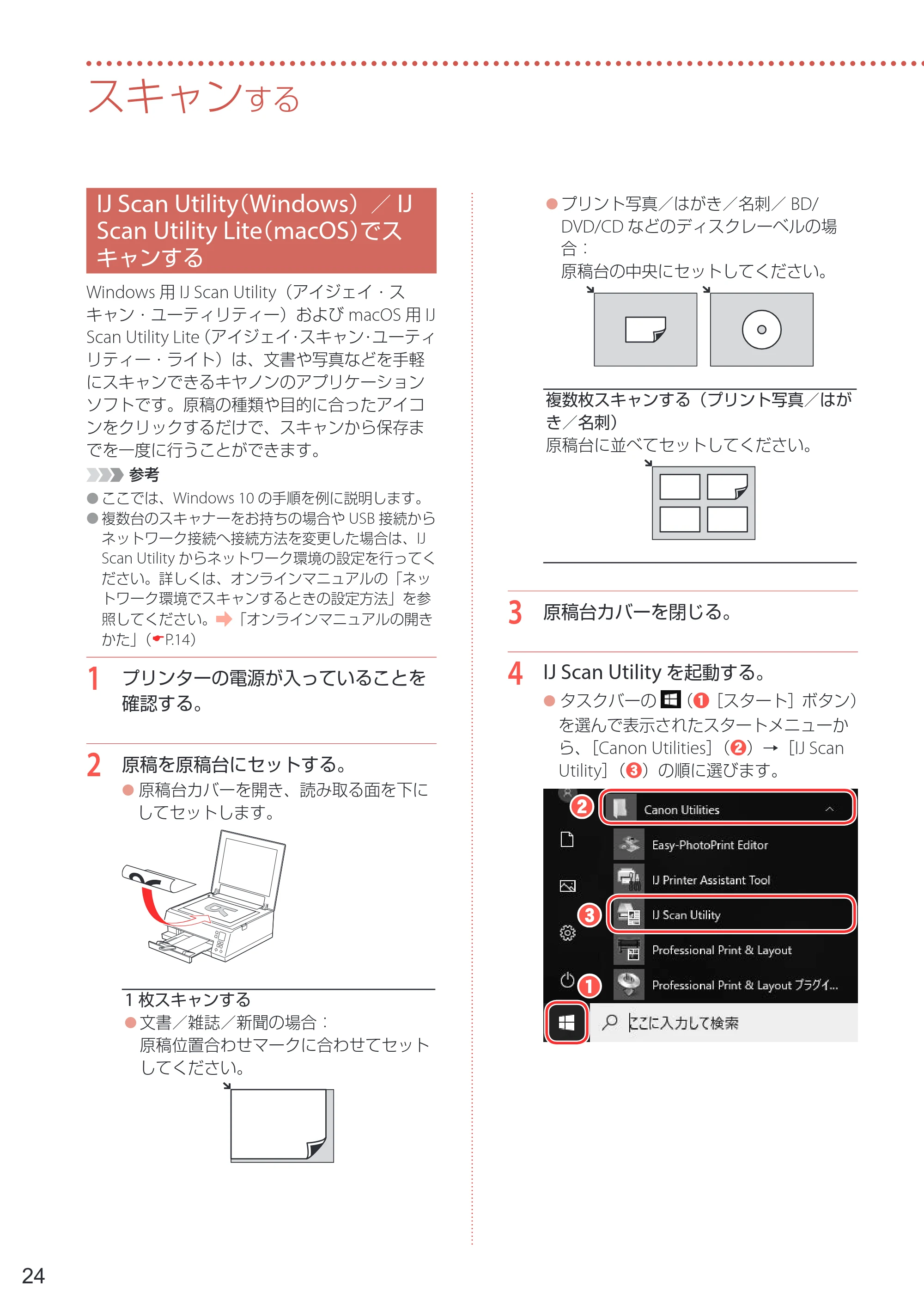 キヤノン PIXUS TS7430 設置・基本操作マニュアル 2020年8月27日掲載（PDF： 5.54 MB） — スキャンする — 原本ページ — 26ページ