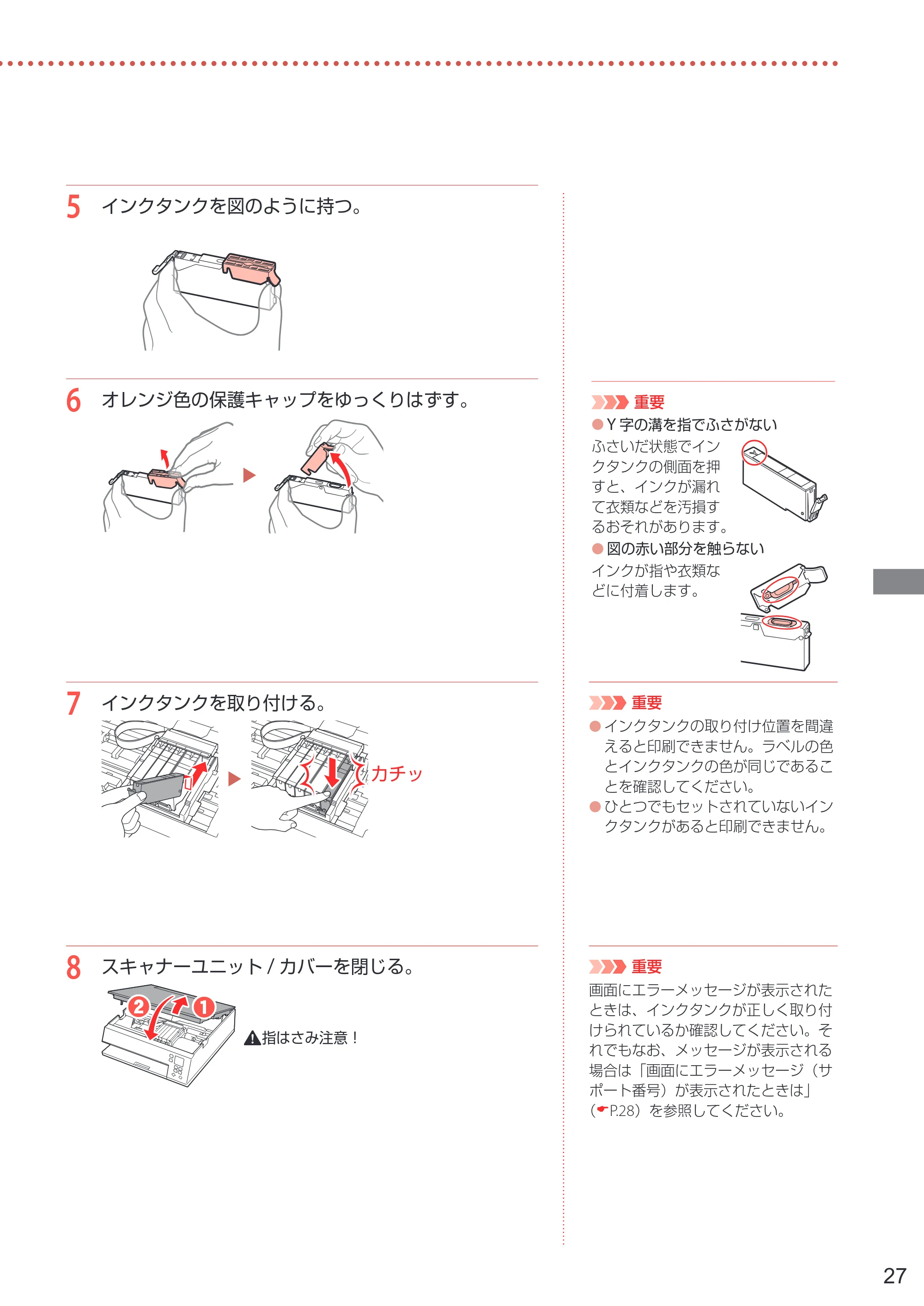 キヤノン PIXUS TS7430 設置・基本操作マニュアル 2020年8月27日掲載（PDF： 5.54 MB） — 原本ページ — 29ページ