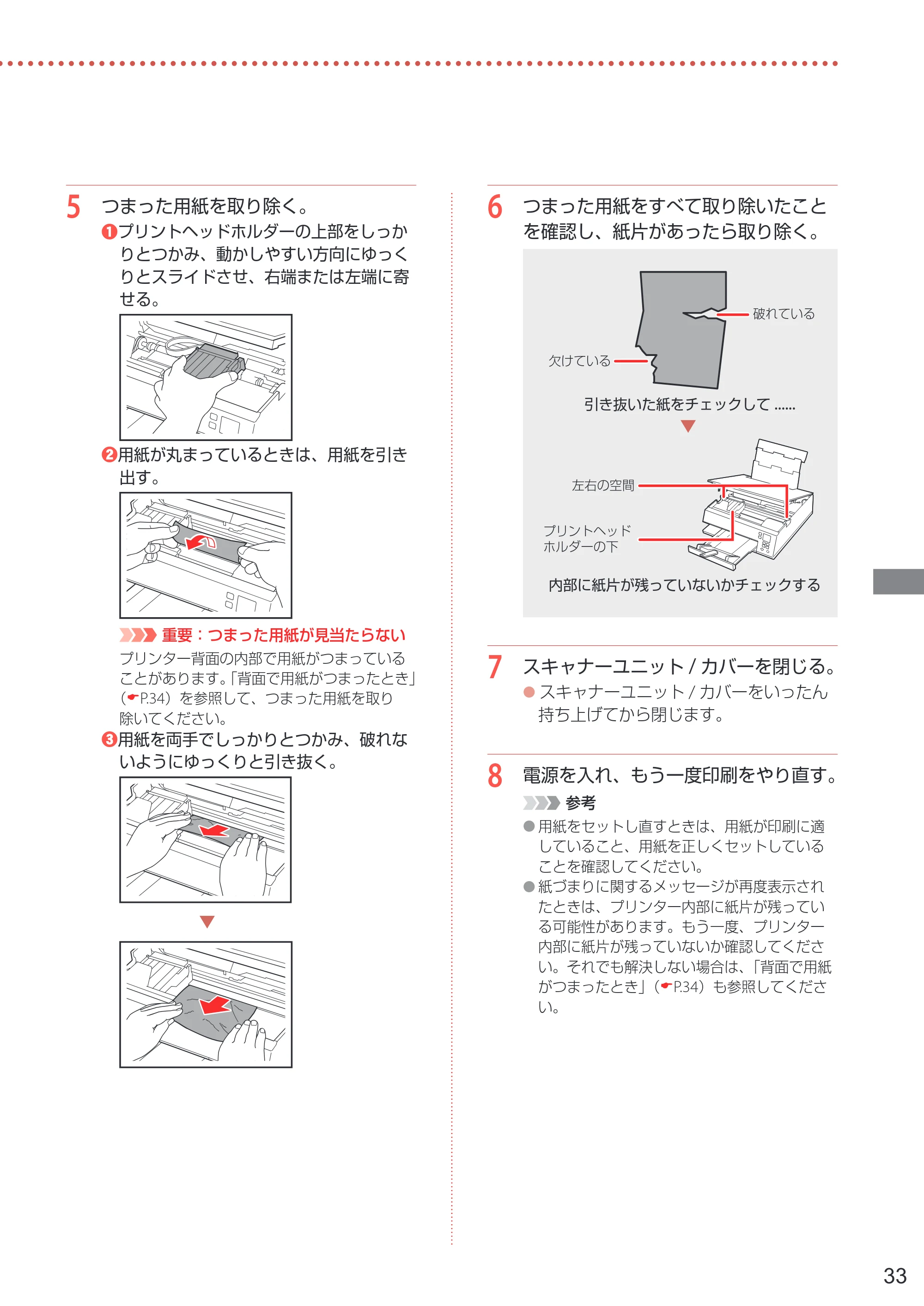 キヤノン PIXUS TS7430 設置・基本操作マニュアル 2020年8月27日掲載（PDF： 5.54 MB） — 原本ページ — 35ページ