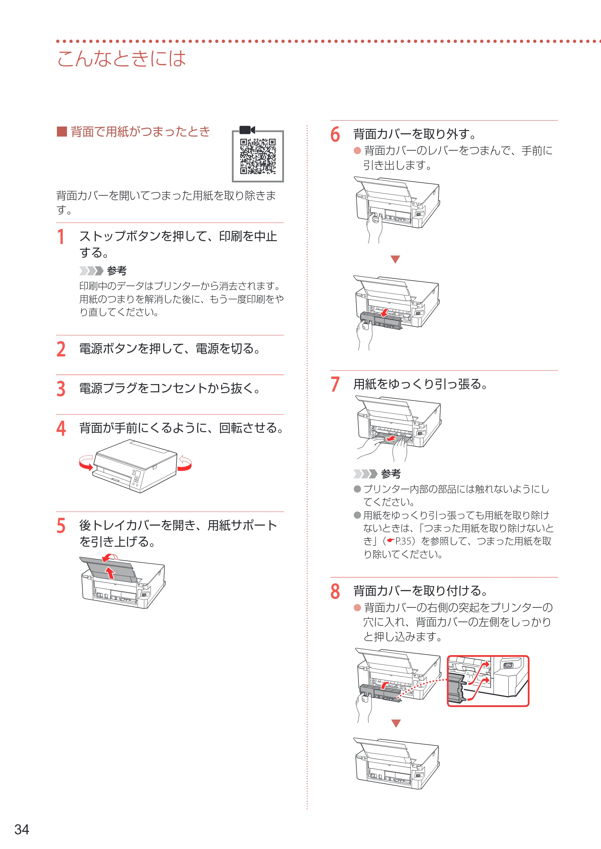 キヤノン PIXUS TS7430 設置・基本操作マニュアル 2020年8月27日掲載（PDF： 5.54 MB） — 原本ページ — 36ページ