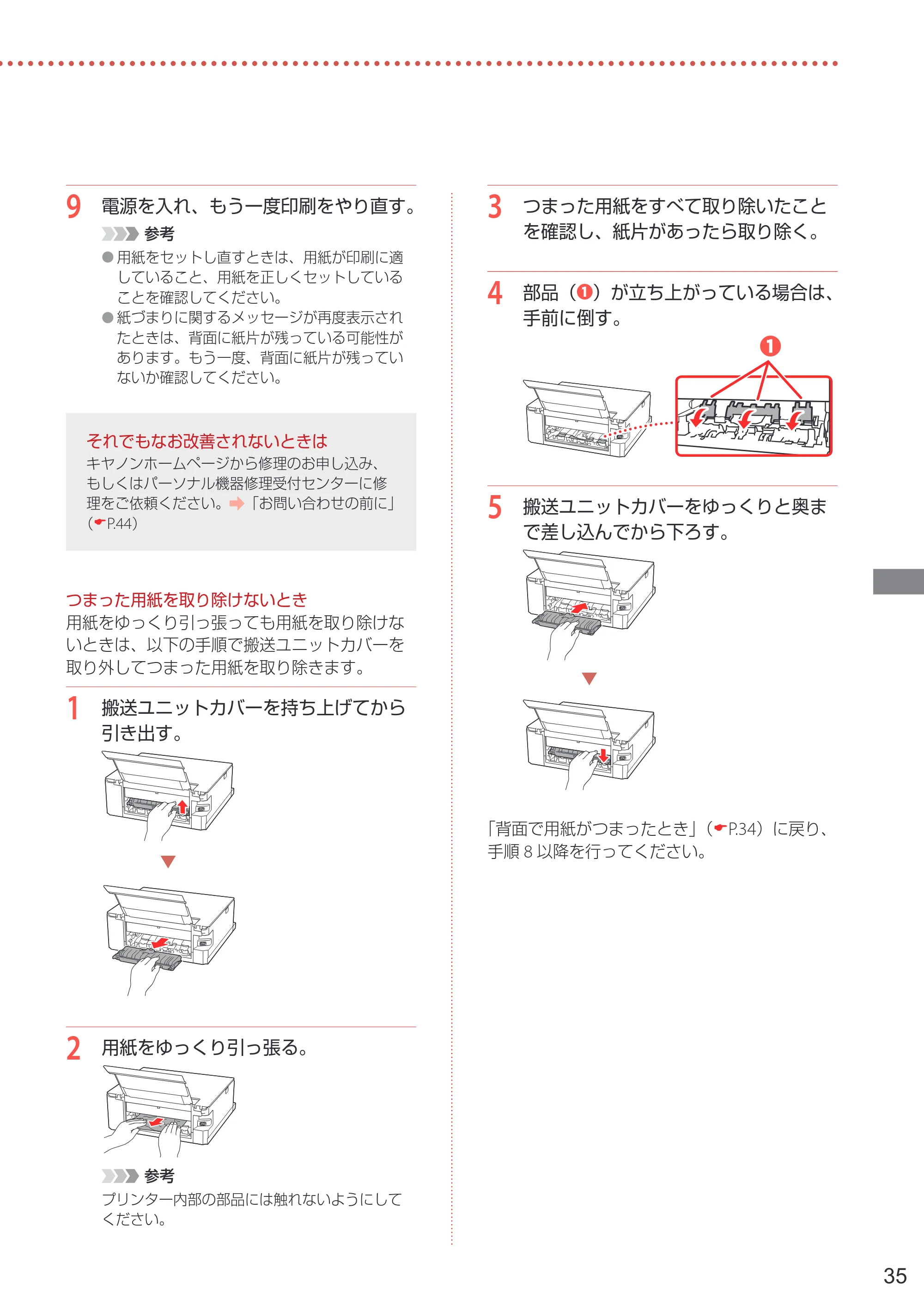 キヤノン PIXUS TS7430 設置・基本操作マニュアル 2020年8月27日掲載（PDF： 5.54 MB） — 原本ページ — 37ページ