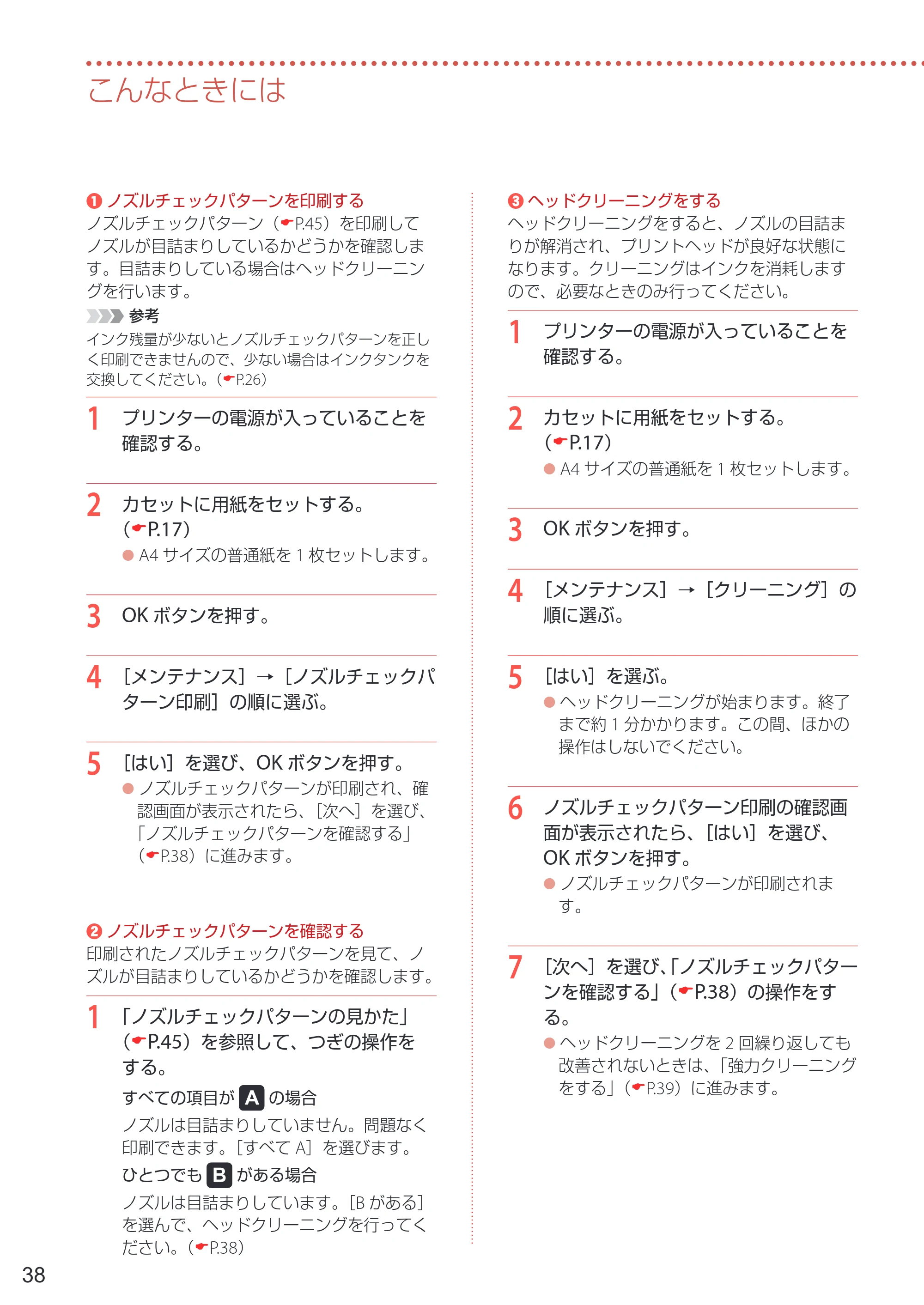 キヤノン PIXUS TS7430 設置・基本操作マニュアル 2020年8月27日掲載（PDF： 5.54 MB） — 原本ページ — 40ページ