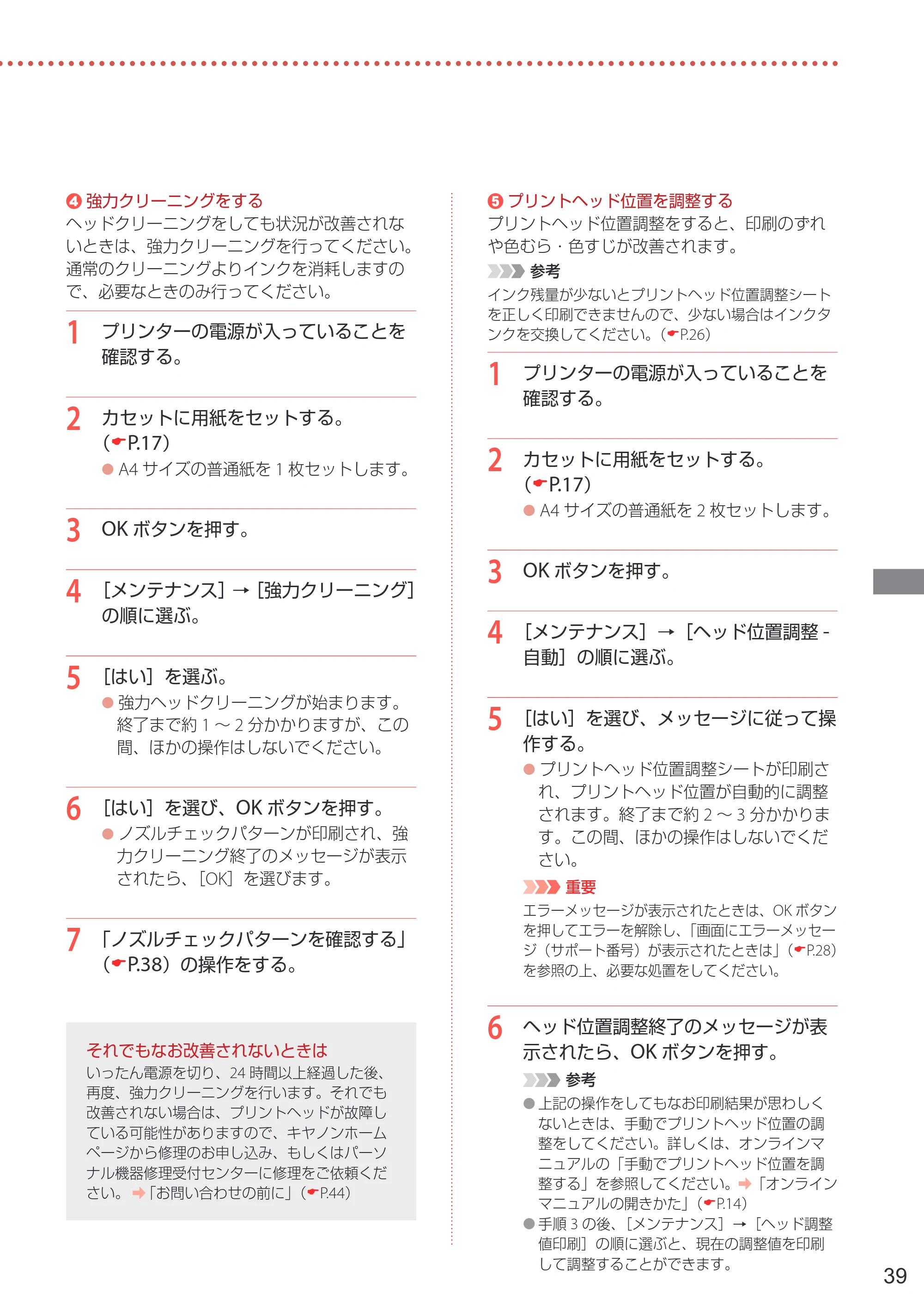 キヤノン PIXUS TS7430 設置・基本操作マニュアル 2020年8月27日掲載（PDF： 5.54 MB） — 原本ページ — 41ページ